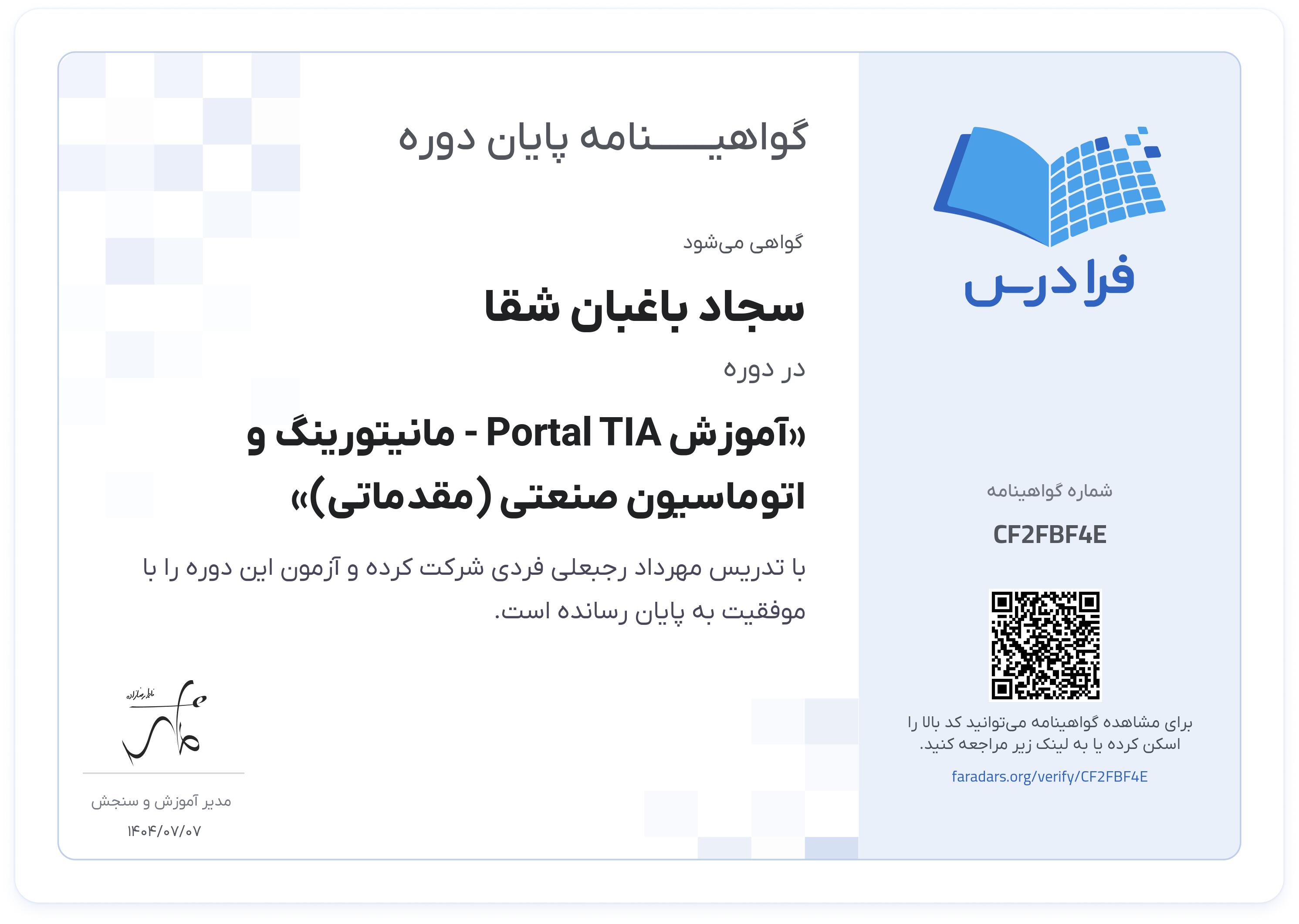 گواهینامه پایان دوره