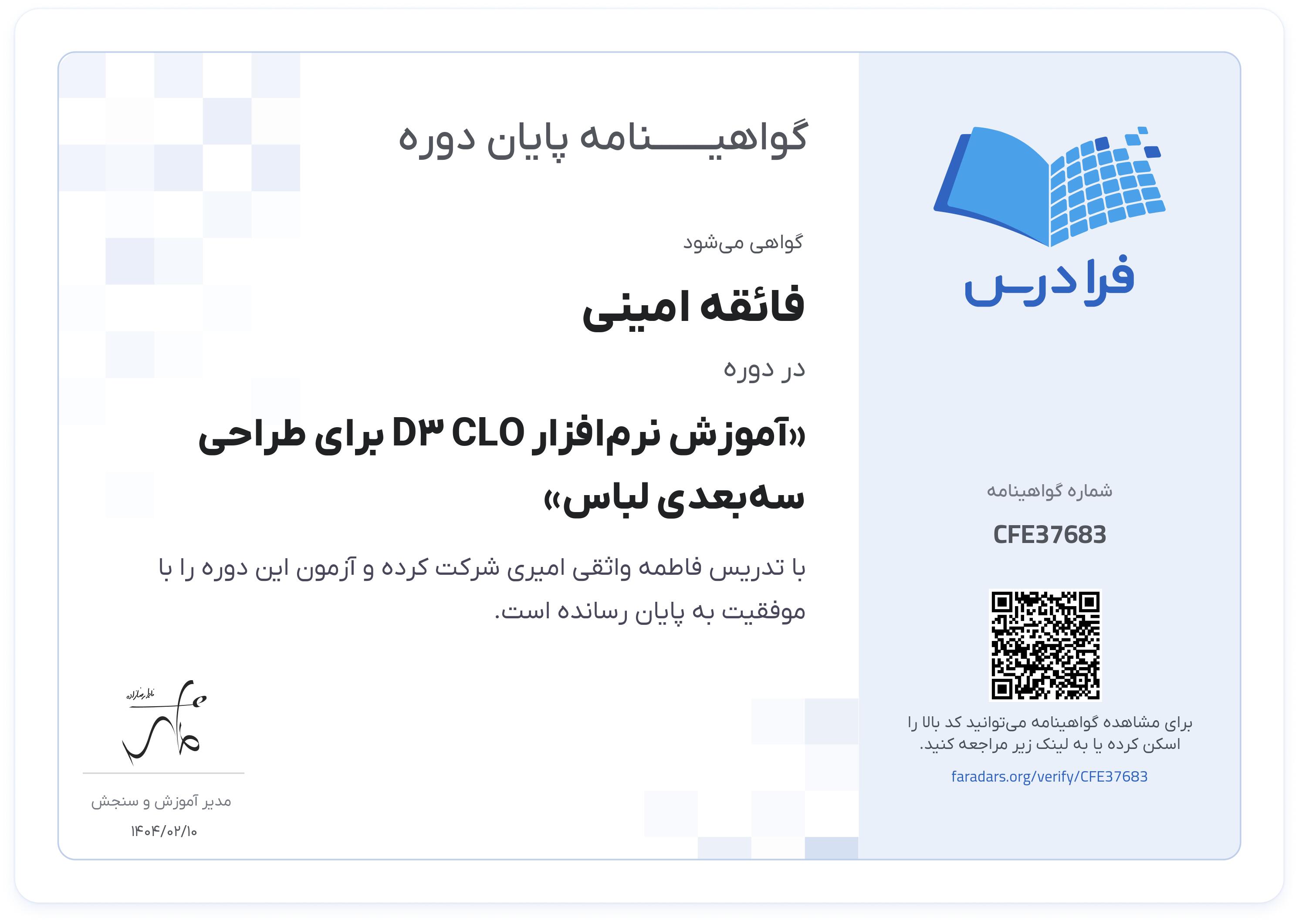 گواهینامه پایان دوره