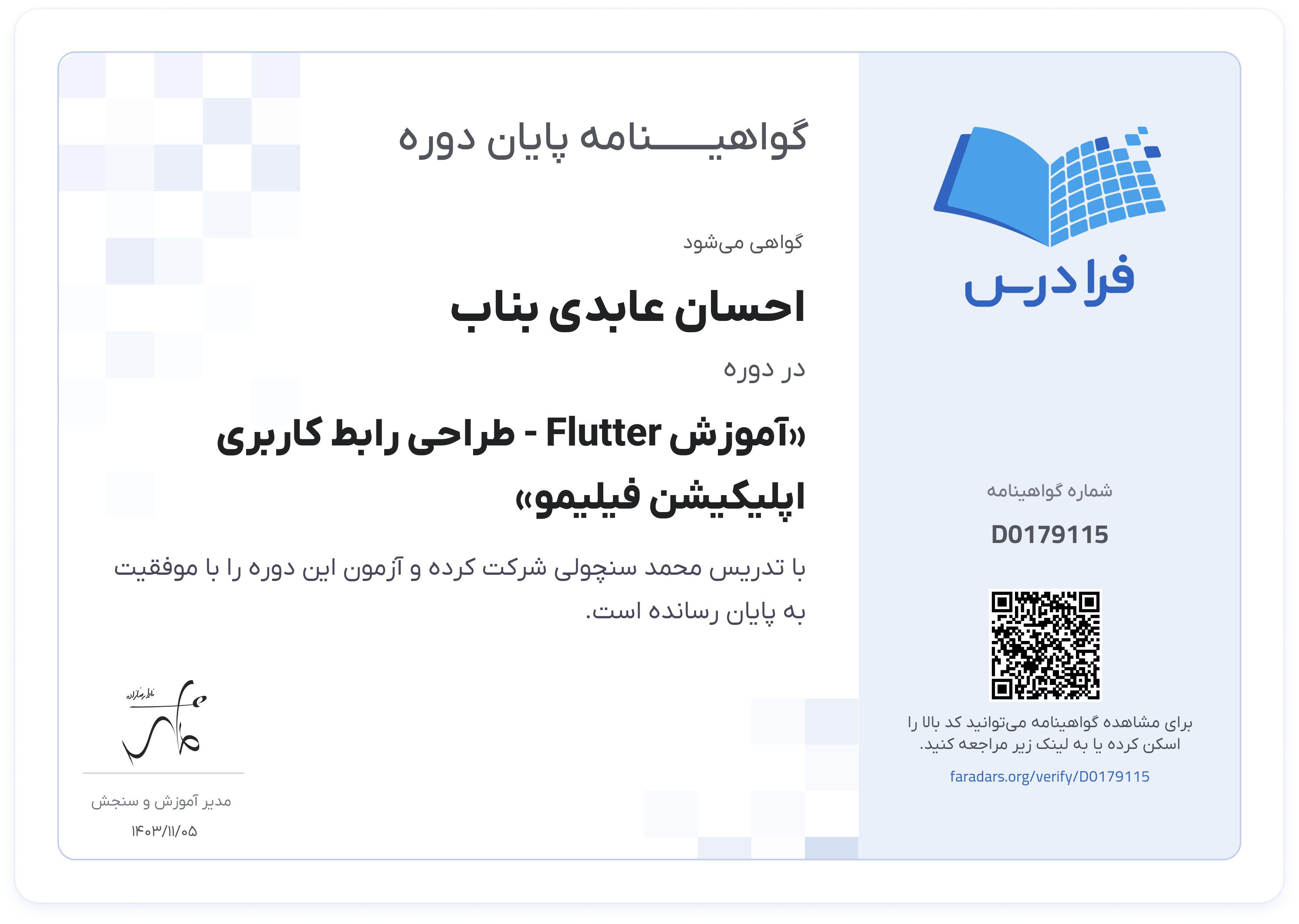 گواهینامه پایان دوره