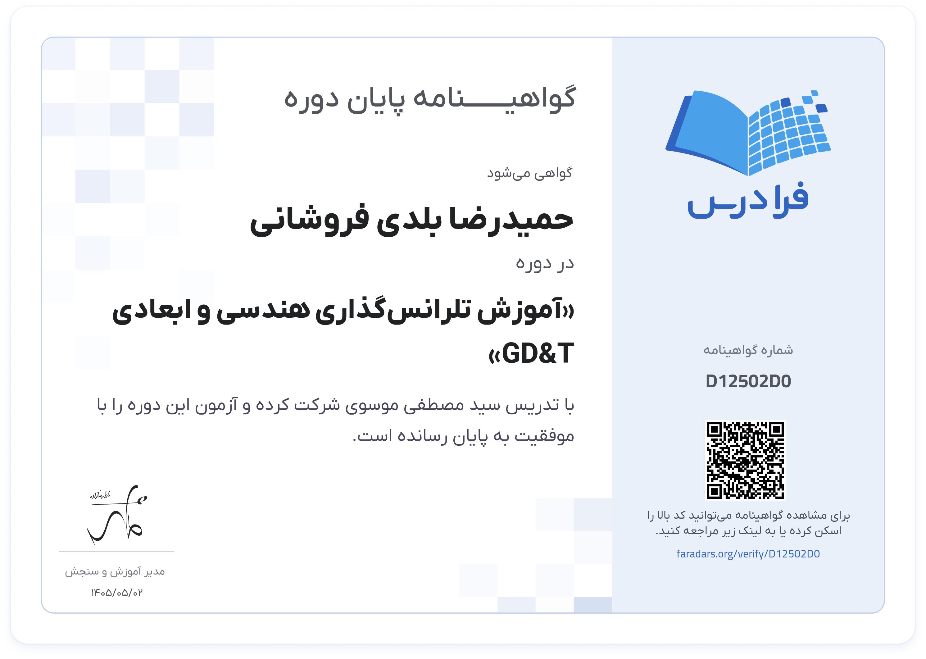 گواهینامه پایان دوره