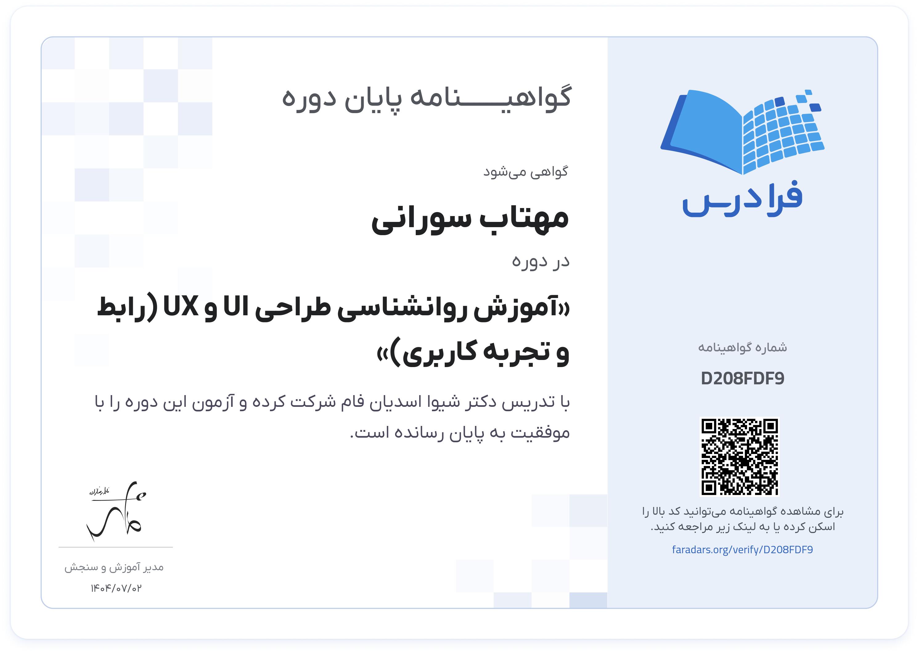 گواهینامه پایان دوره