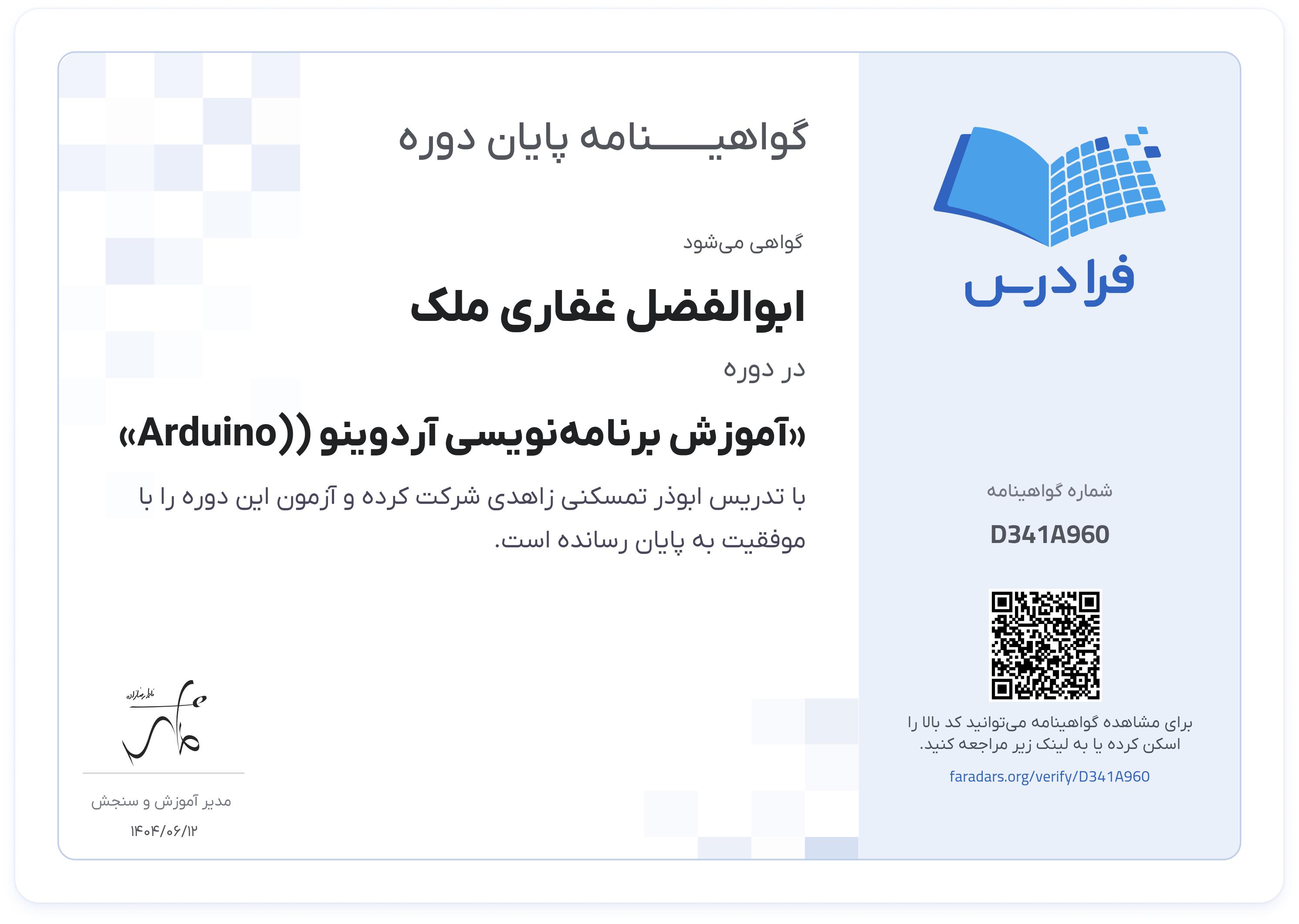 گواهینامه پایان دوره