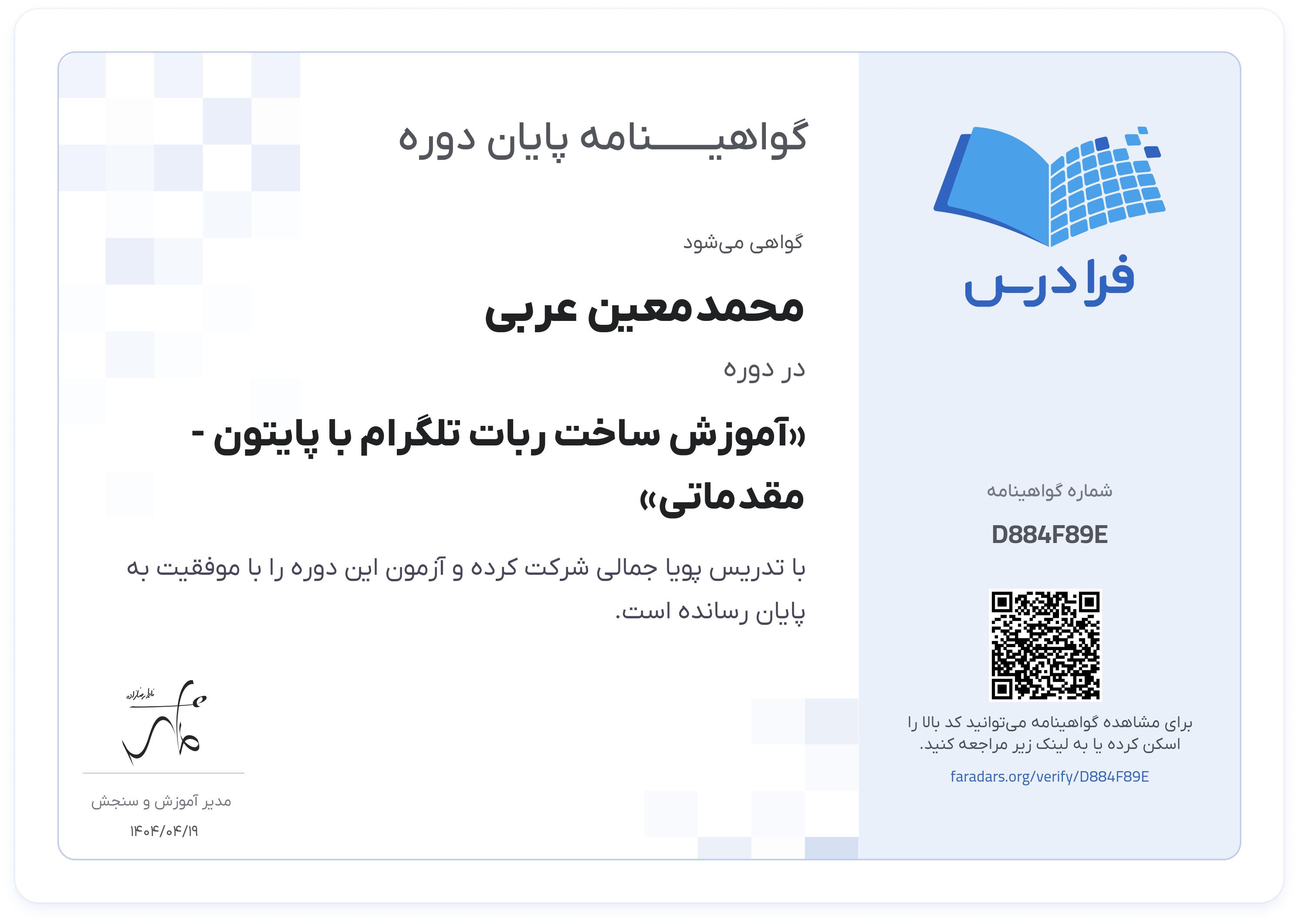 گواهینامه پایان دوره