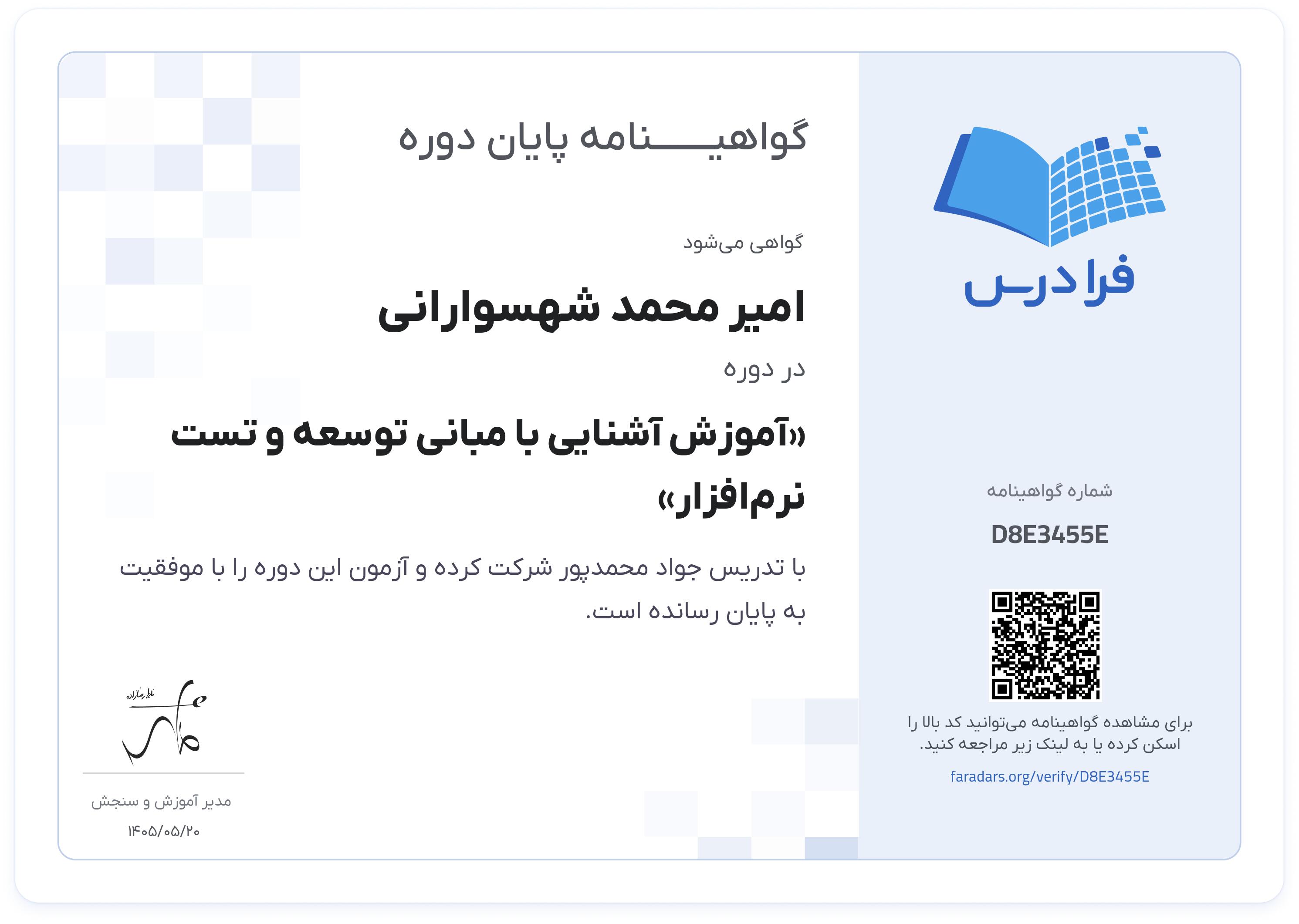 گواهینامه پایان دوره