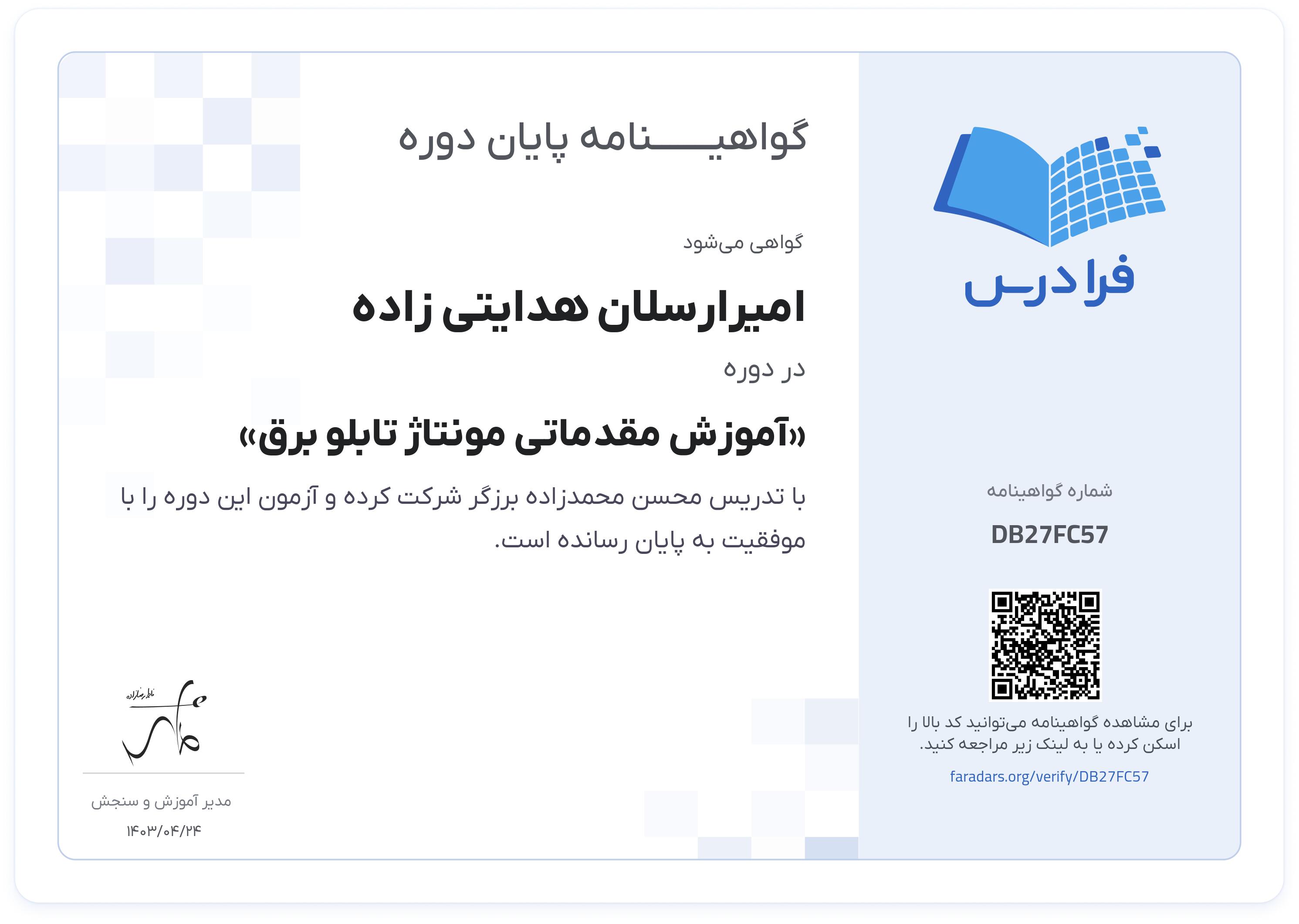 گواهینامه پایان دوره