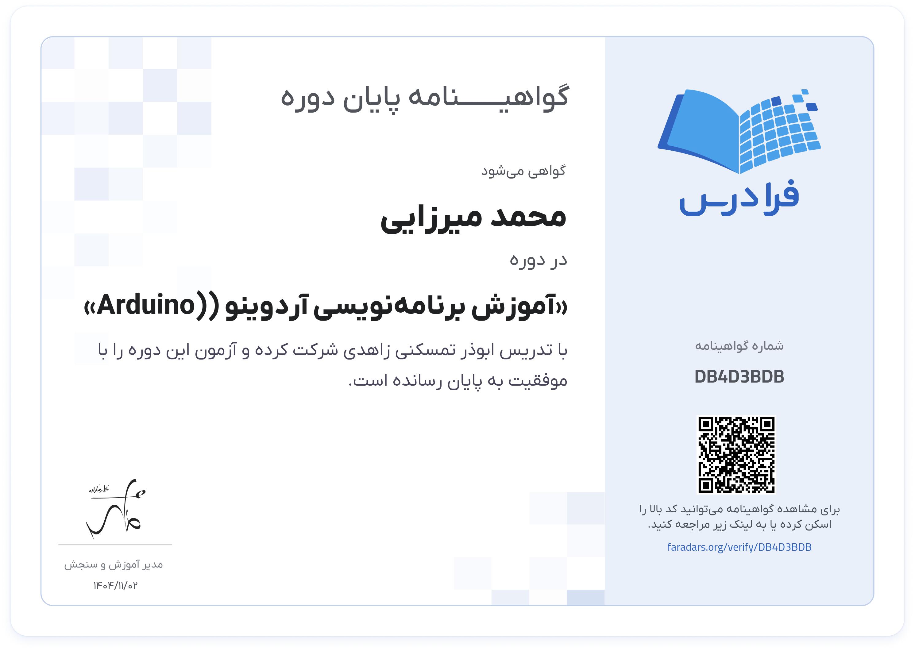 گواهینامه پایان دوره