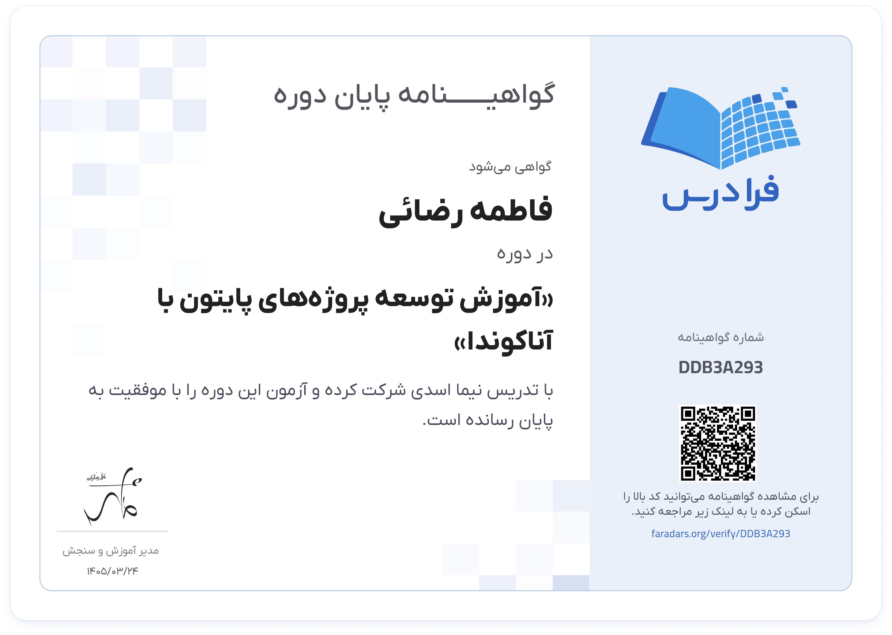 گواهینامه پایان دوره