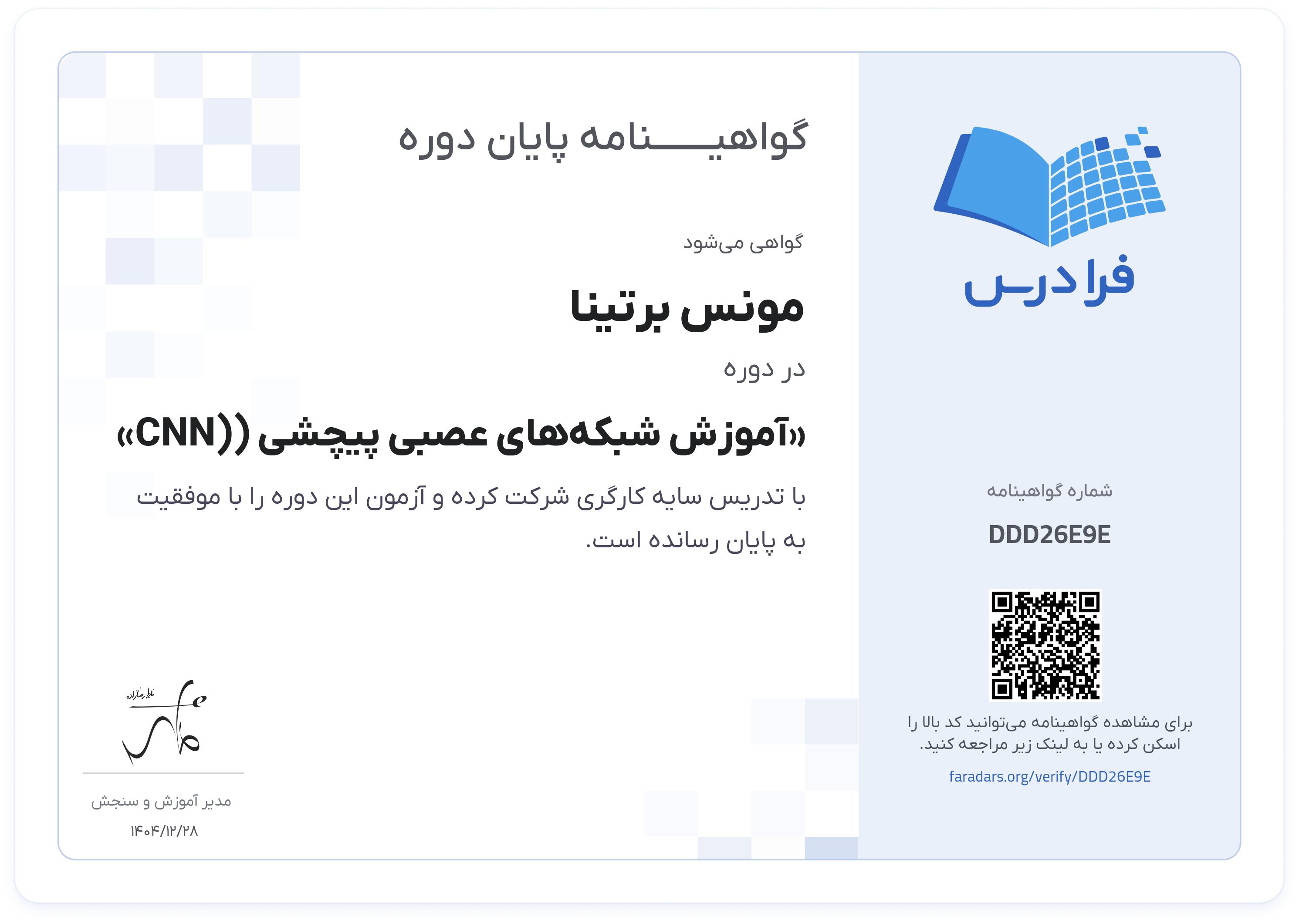 گواهینامه پایان دوره