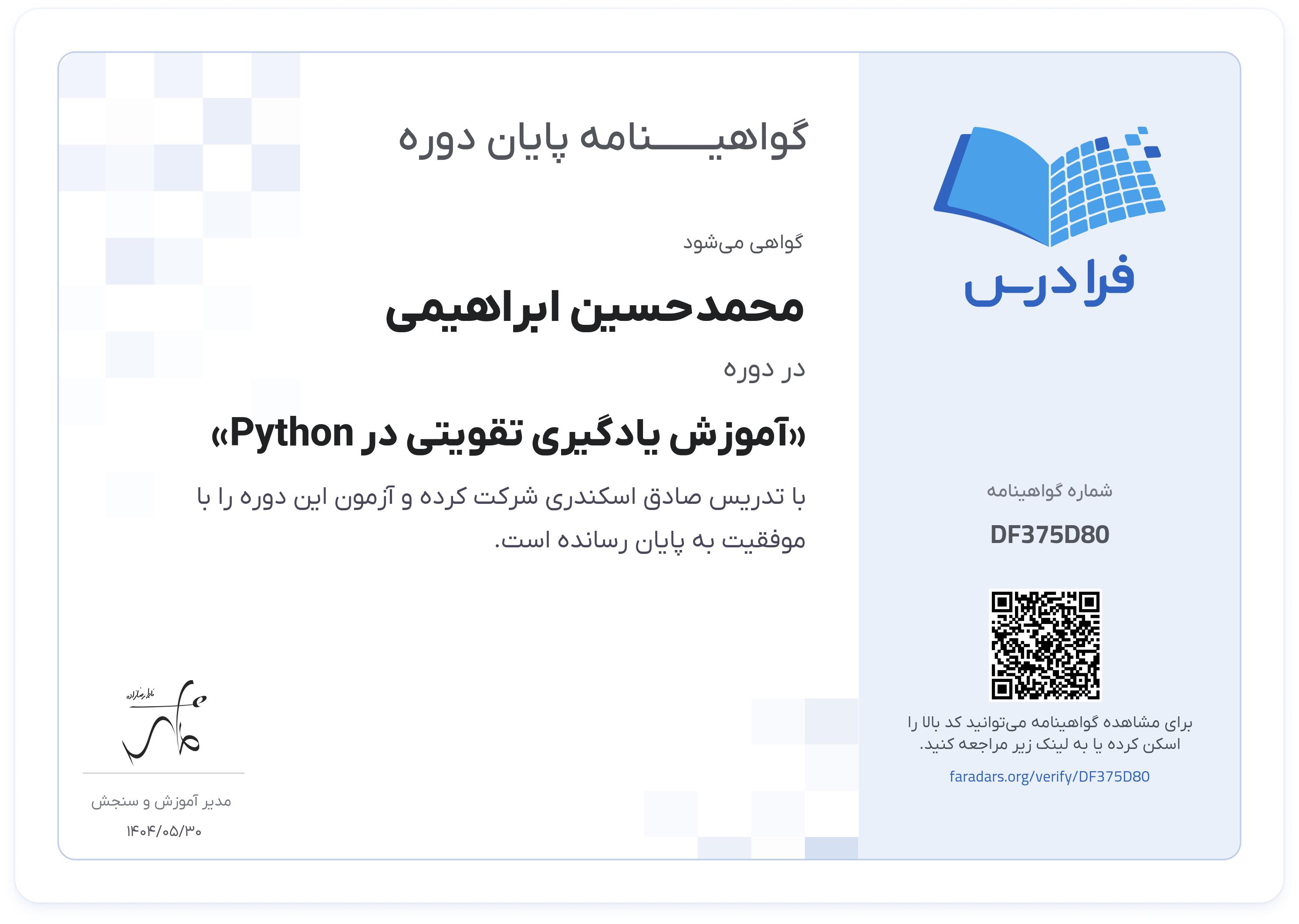 گواهینامه پایان دوره