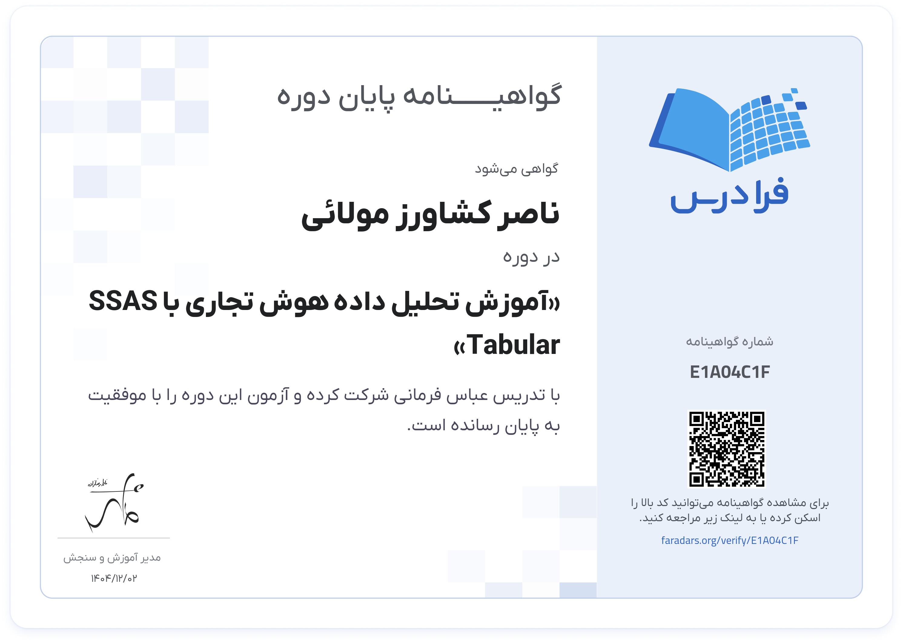 گواهینامه پایان دوره