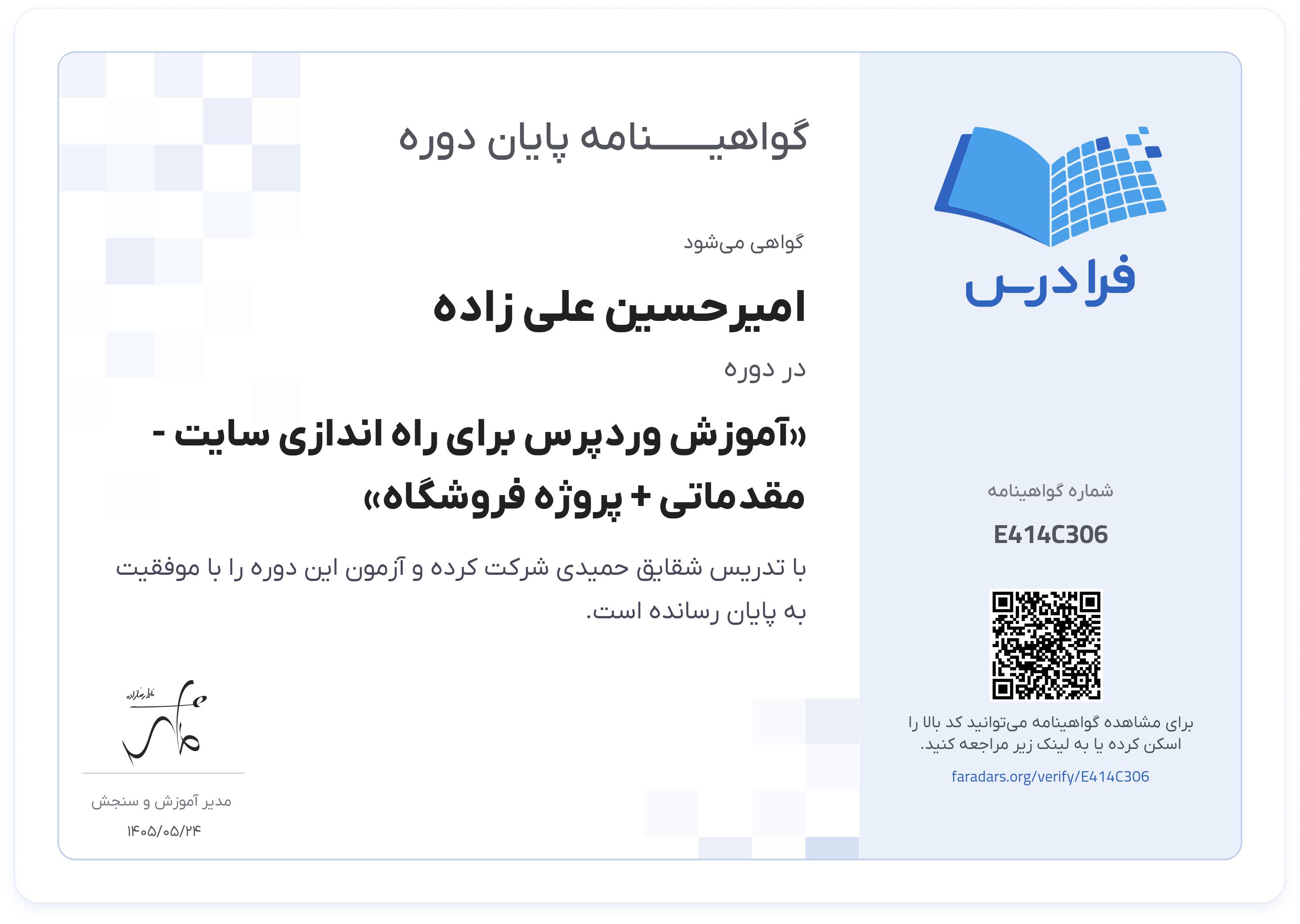 گواهینامه پایان دوره