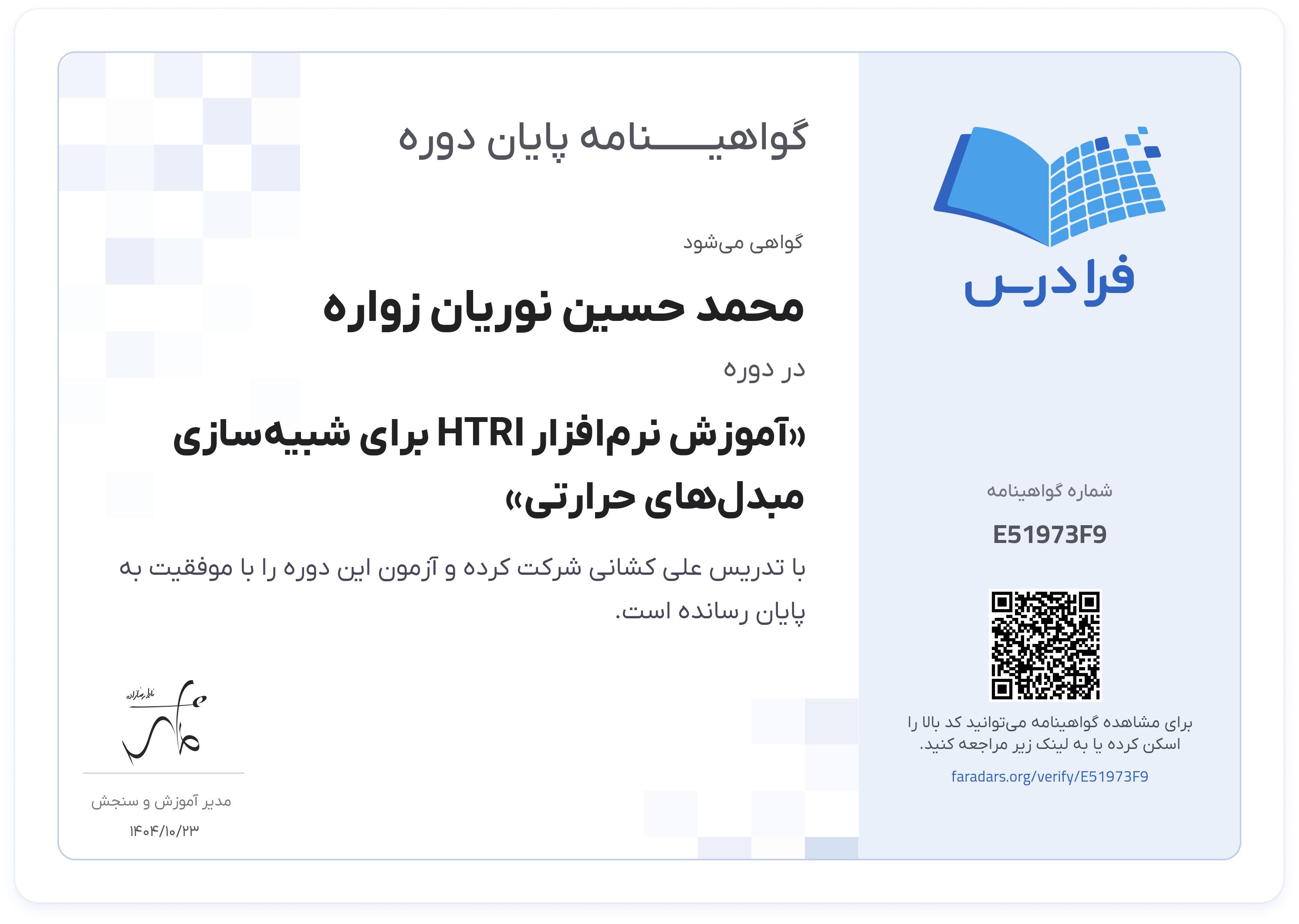 گواهینامه پایان دوره