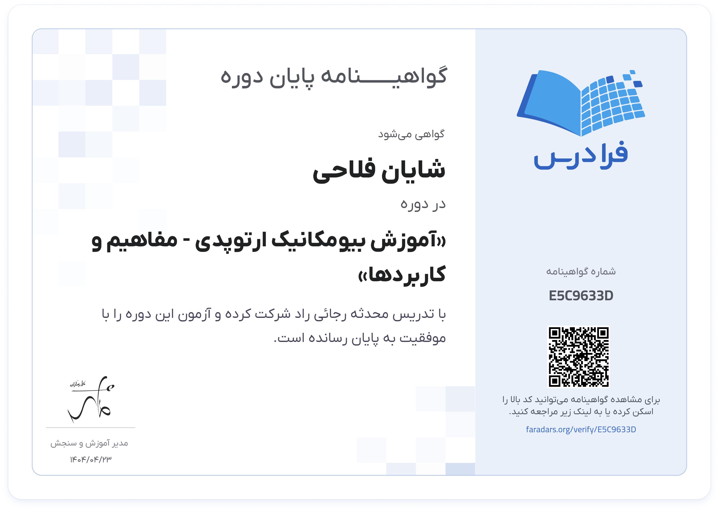 گواهینامه پایان دوره
