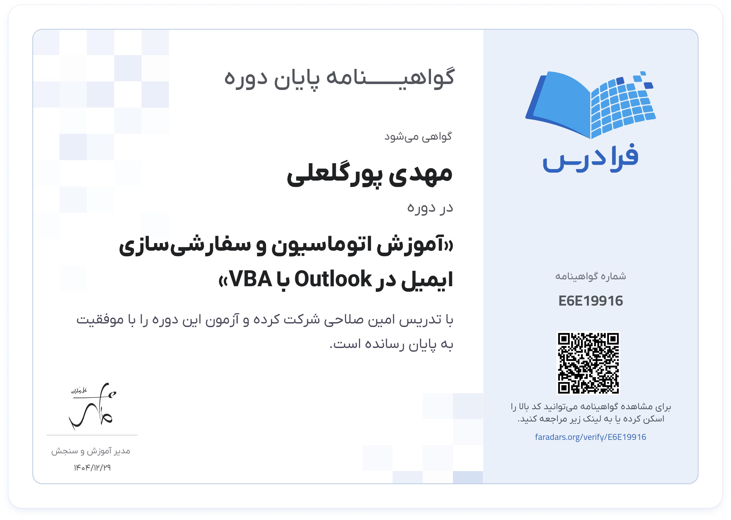 گواهینامه پایان دوره
