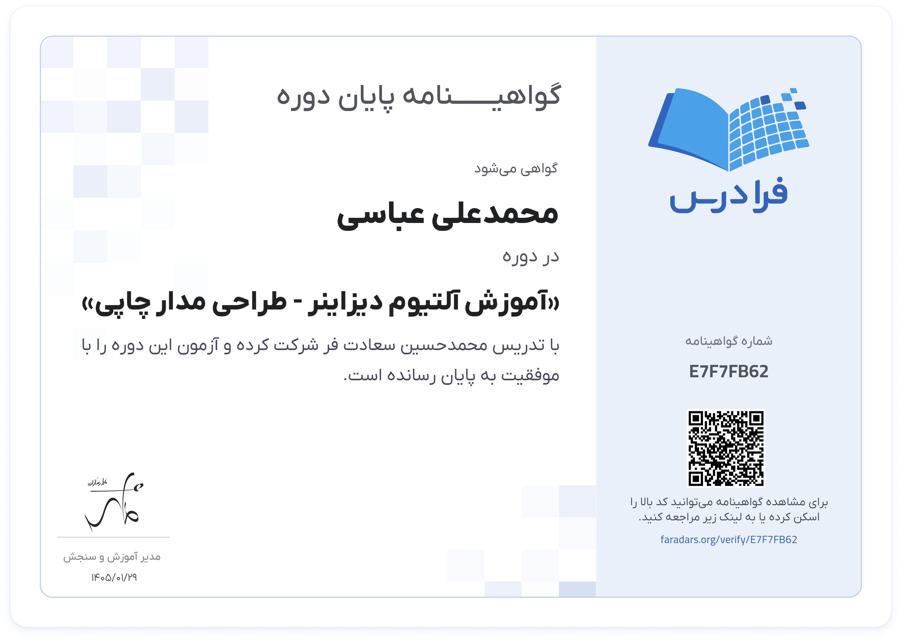 گواهینامه پایان دوره
