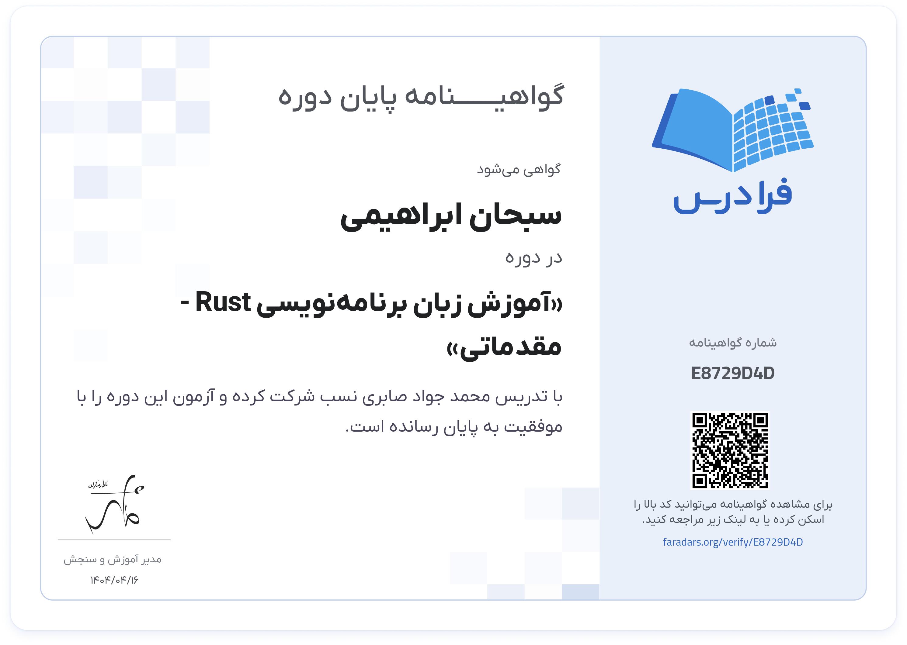 گواهینامه پایان دوره