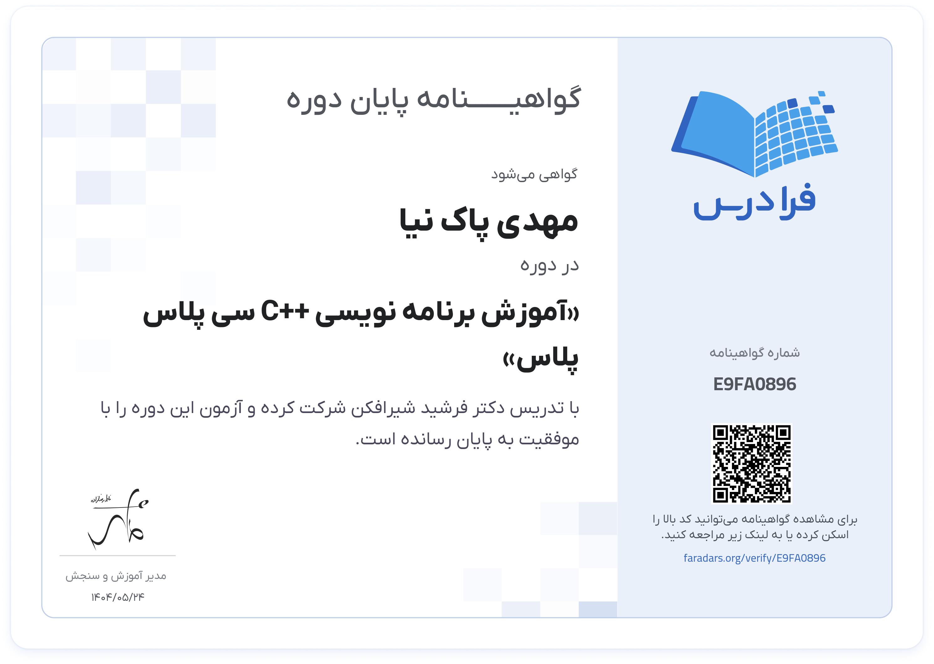 گواهینامه پایان دوره