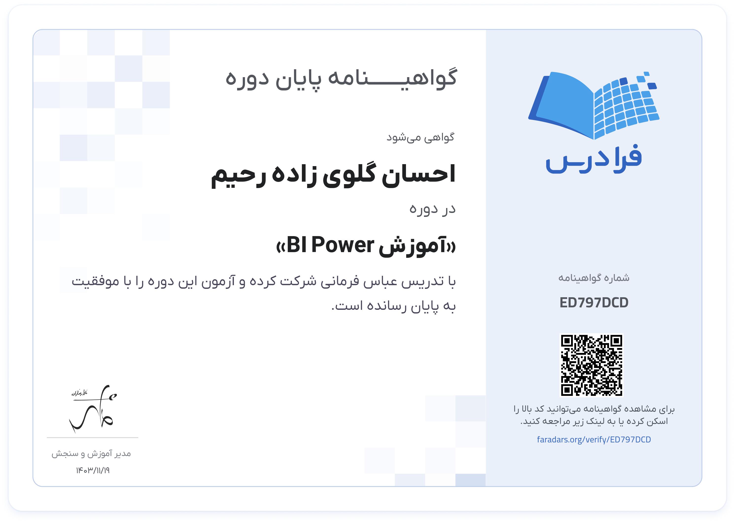گواهینامه پایان دوره
