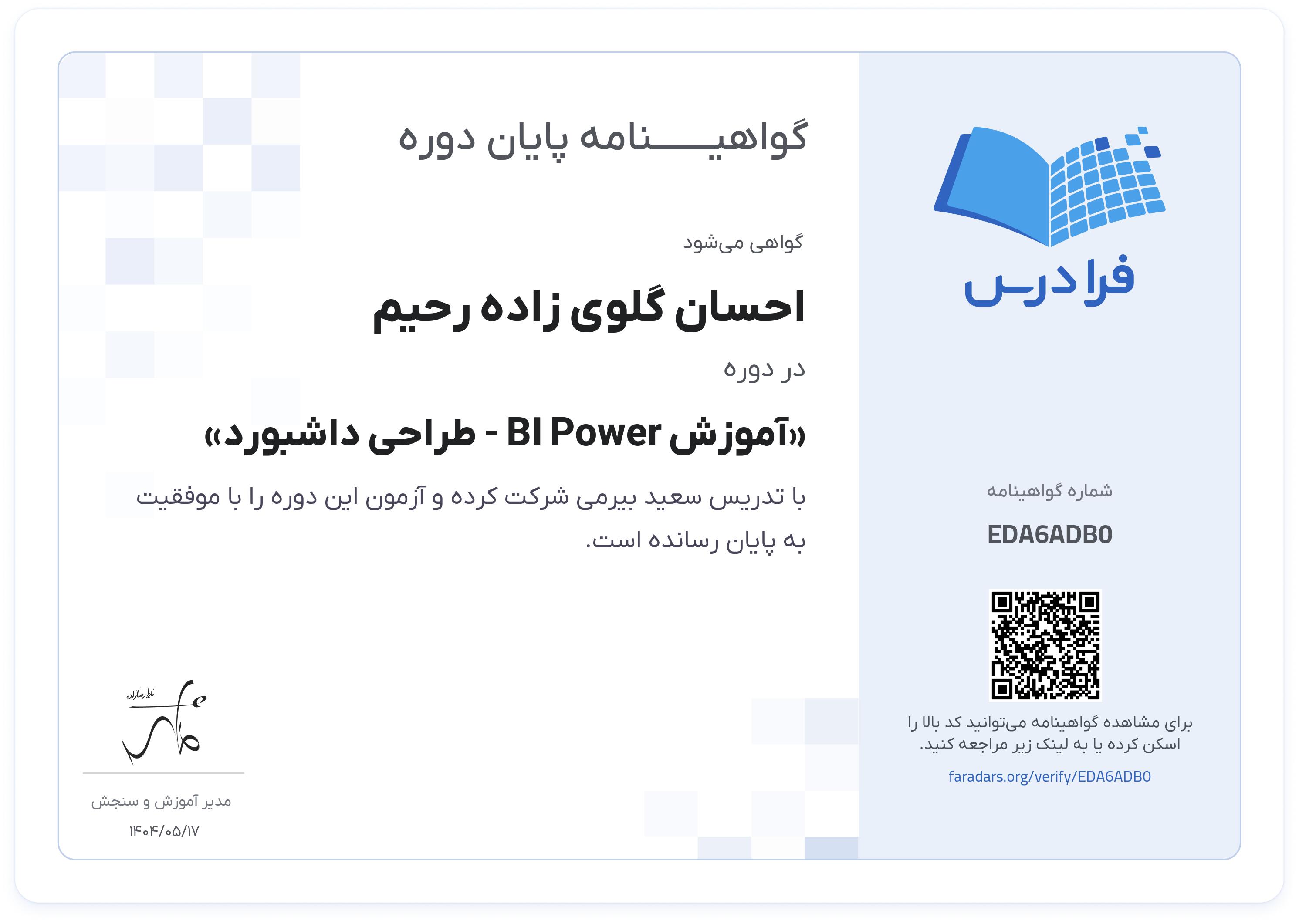 گواهینامه پایان دوره