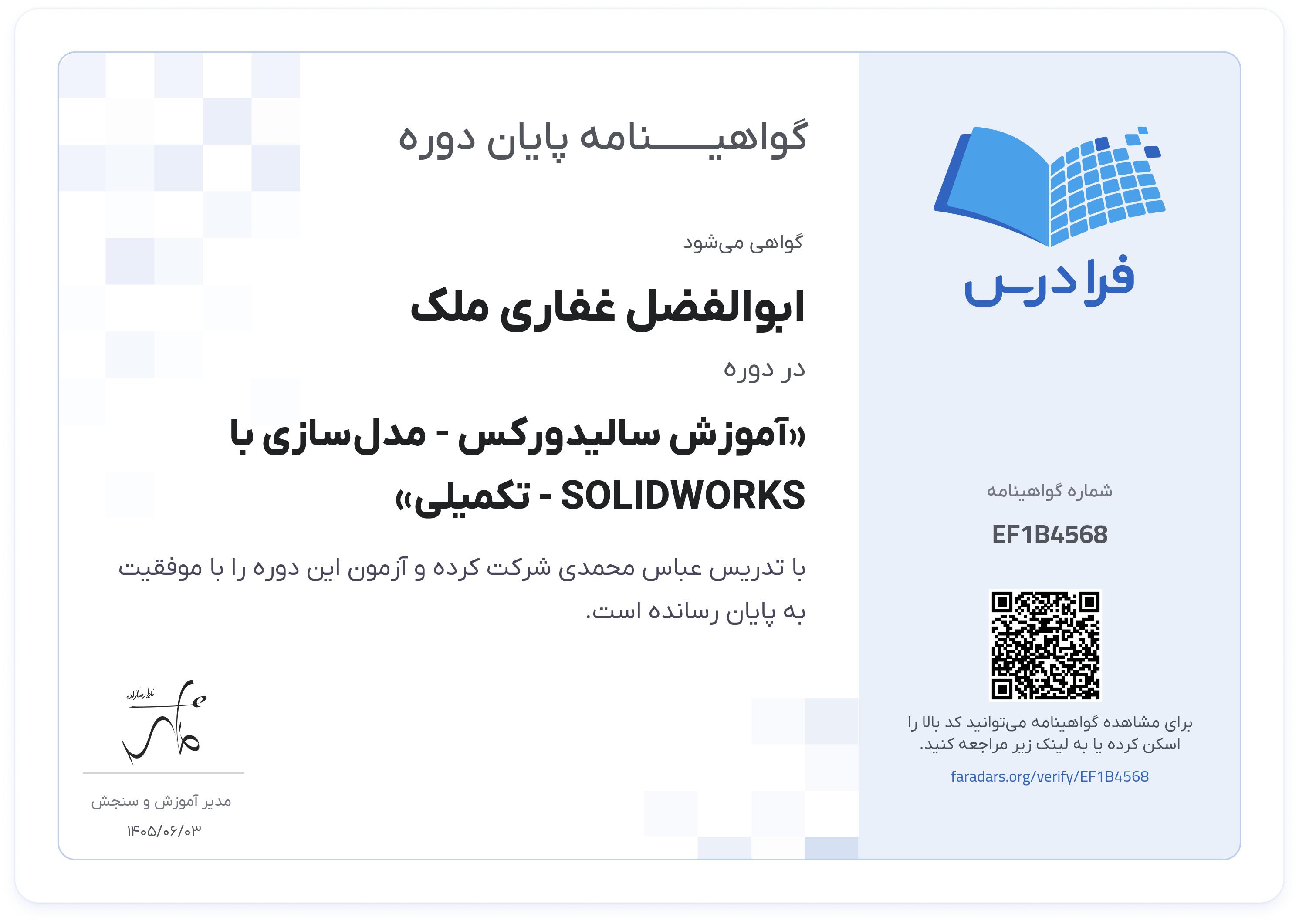 گواهینامه پایان دوره