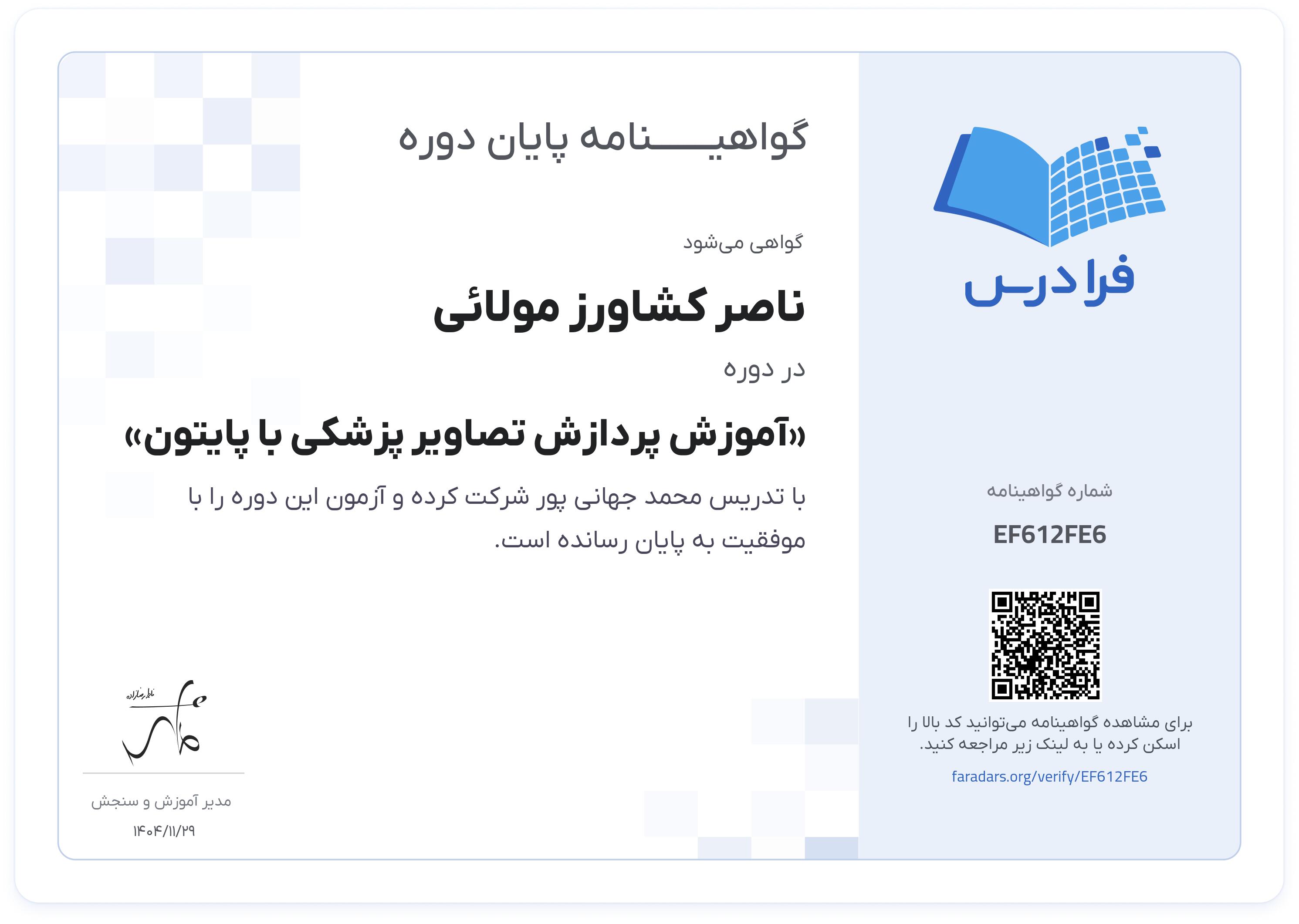 گواهینامه پایان دوره