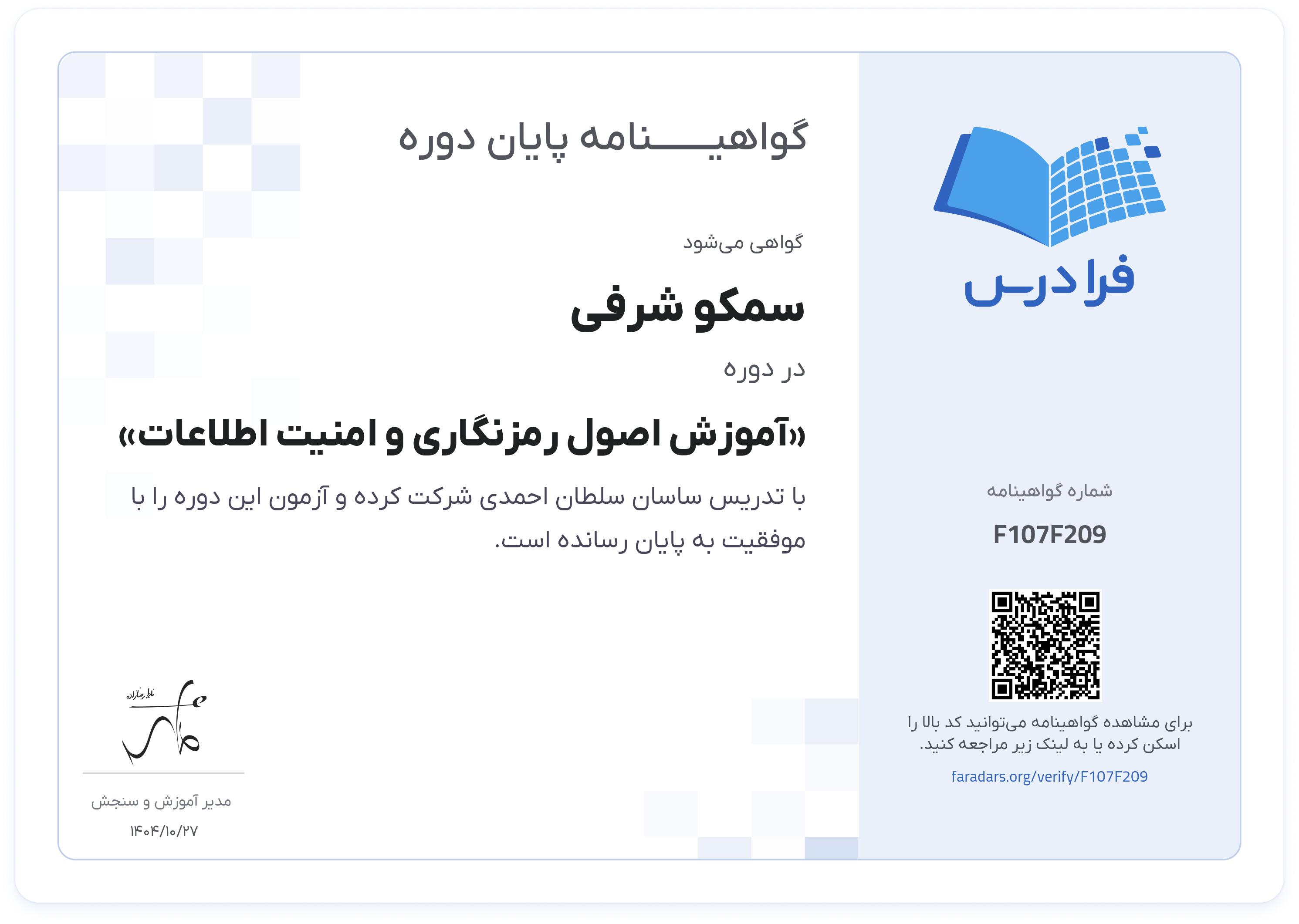 گواهینامه پایان دوره