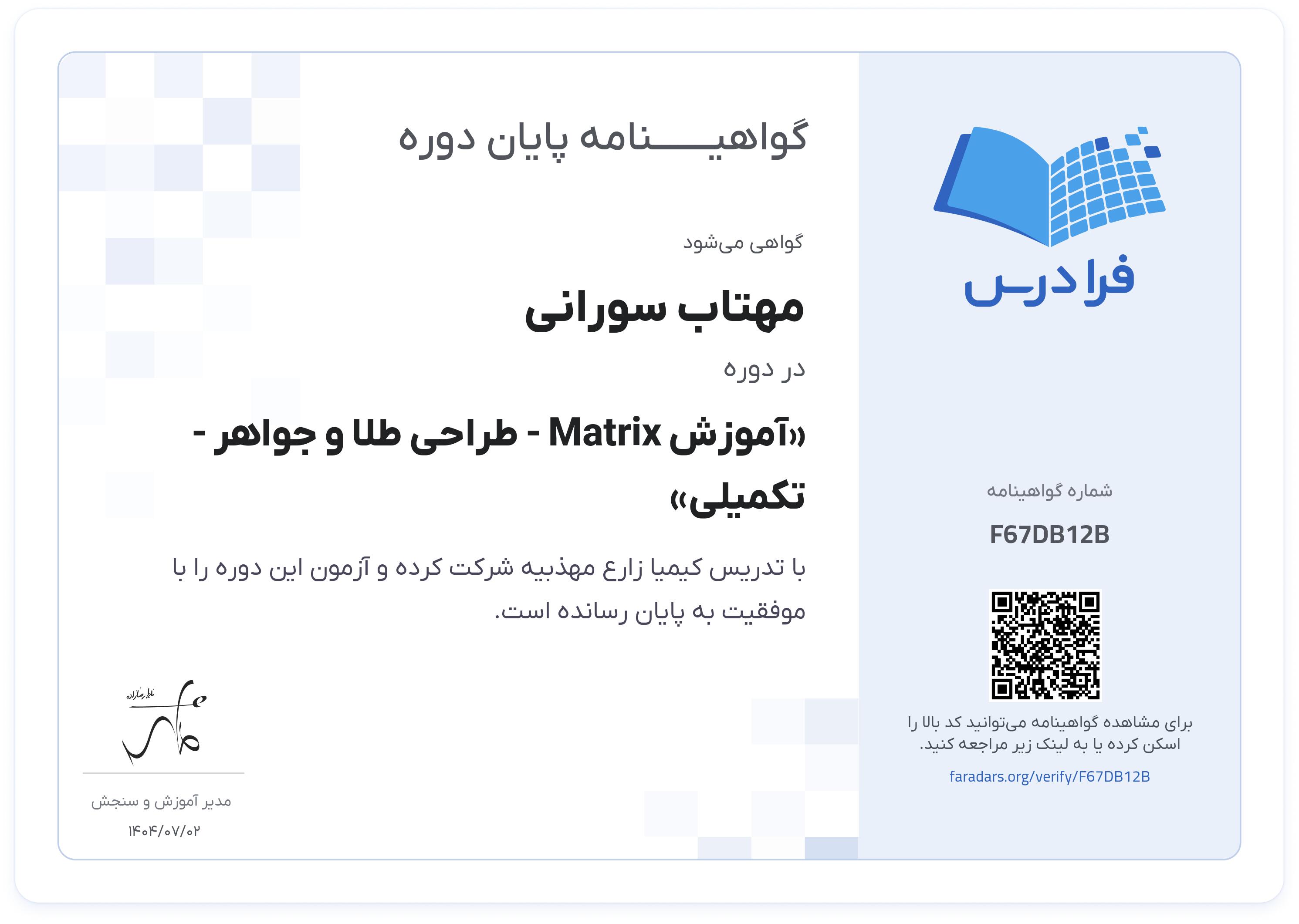 گواهینامه پایان دوره