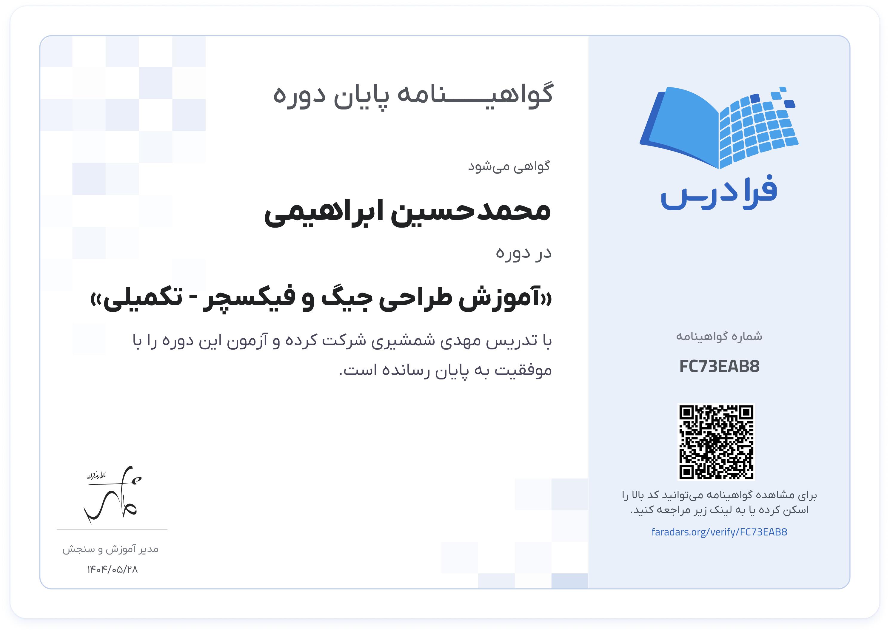 گواهینامه پایان دوره