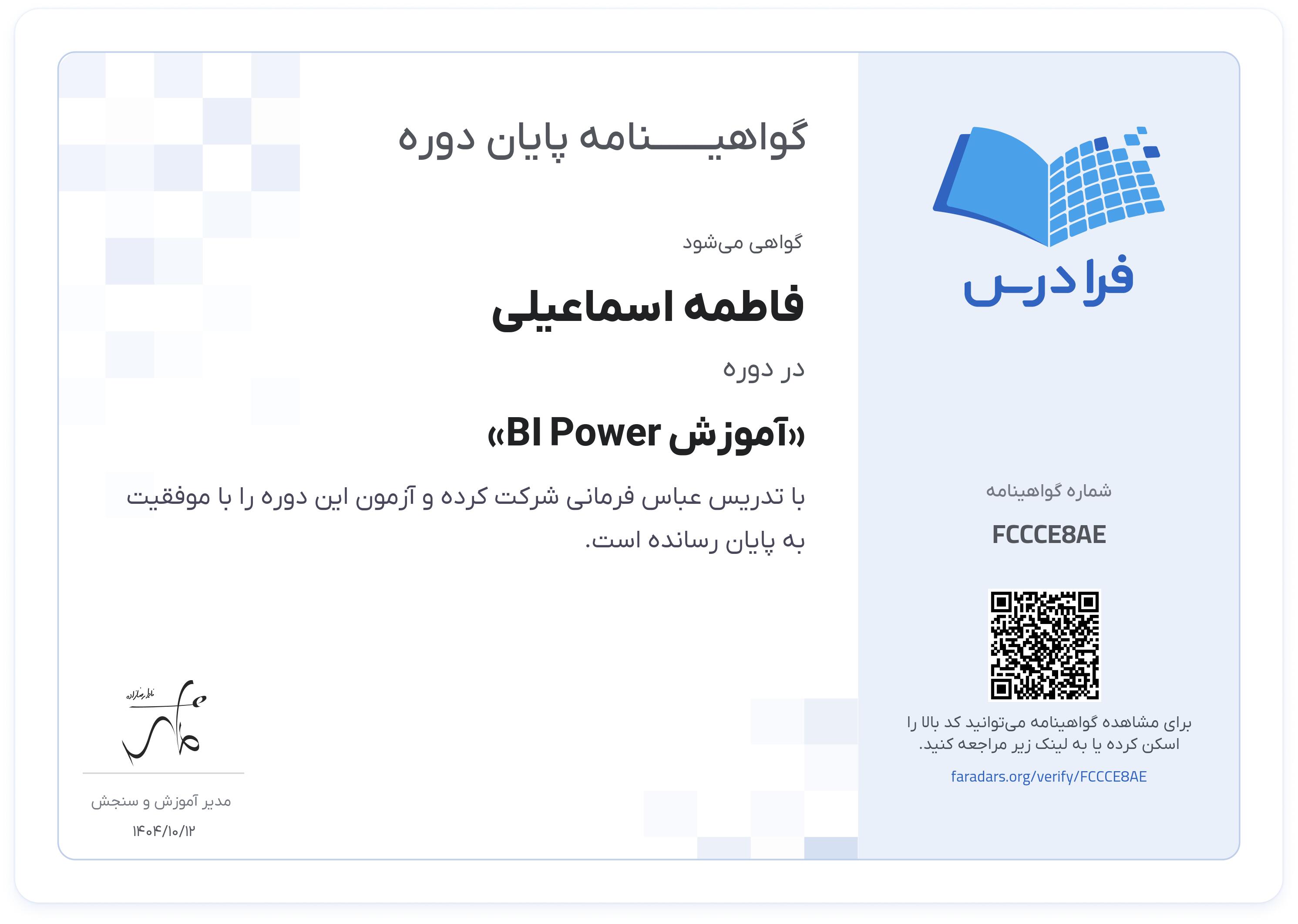 گواهینامه پایان دوره