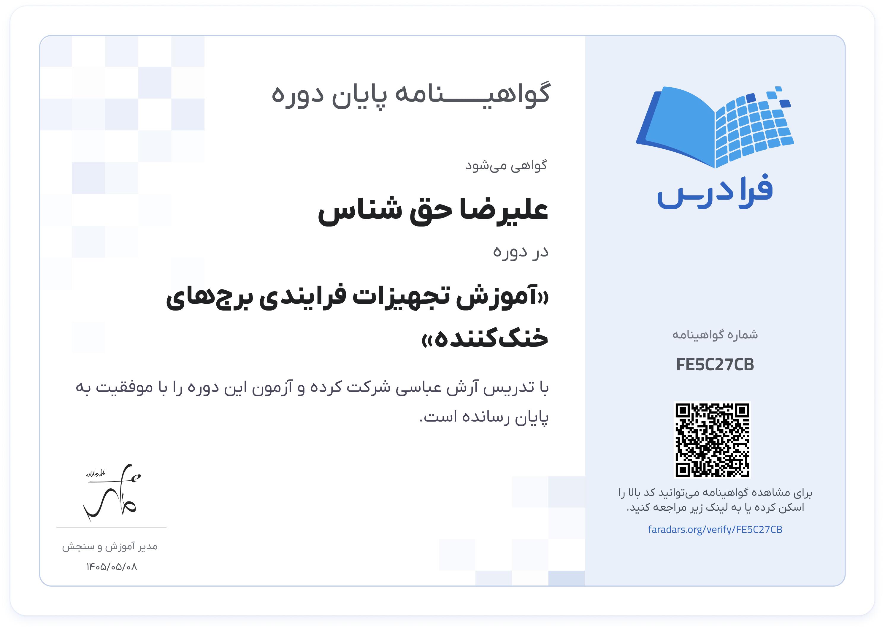 گواهینامه پایان دوره