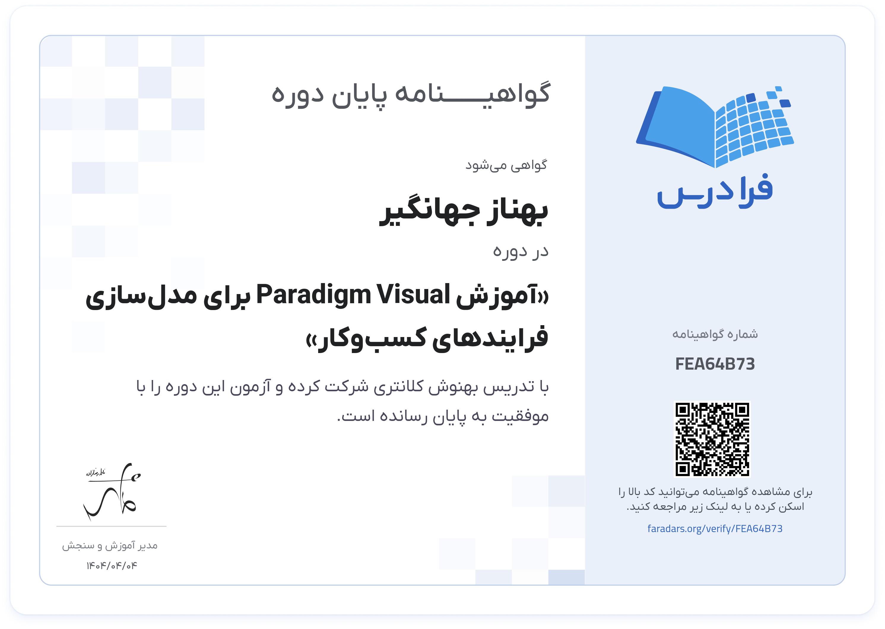 گواهینامه پایان دوره
