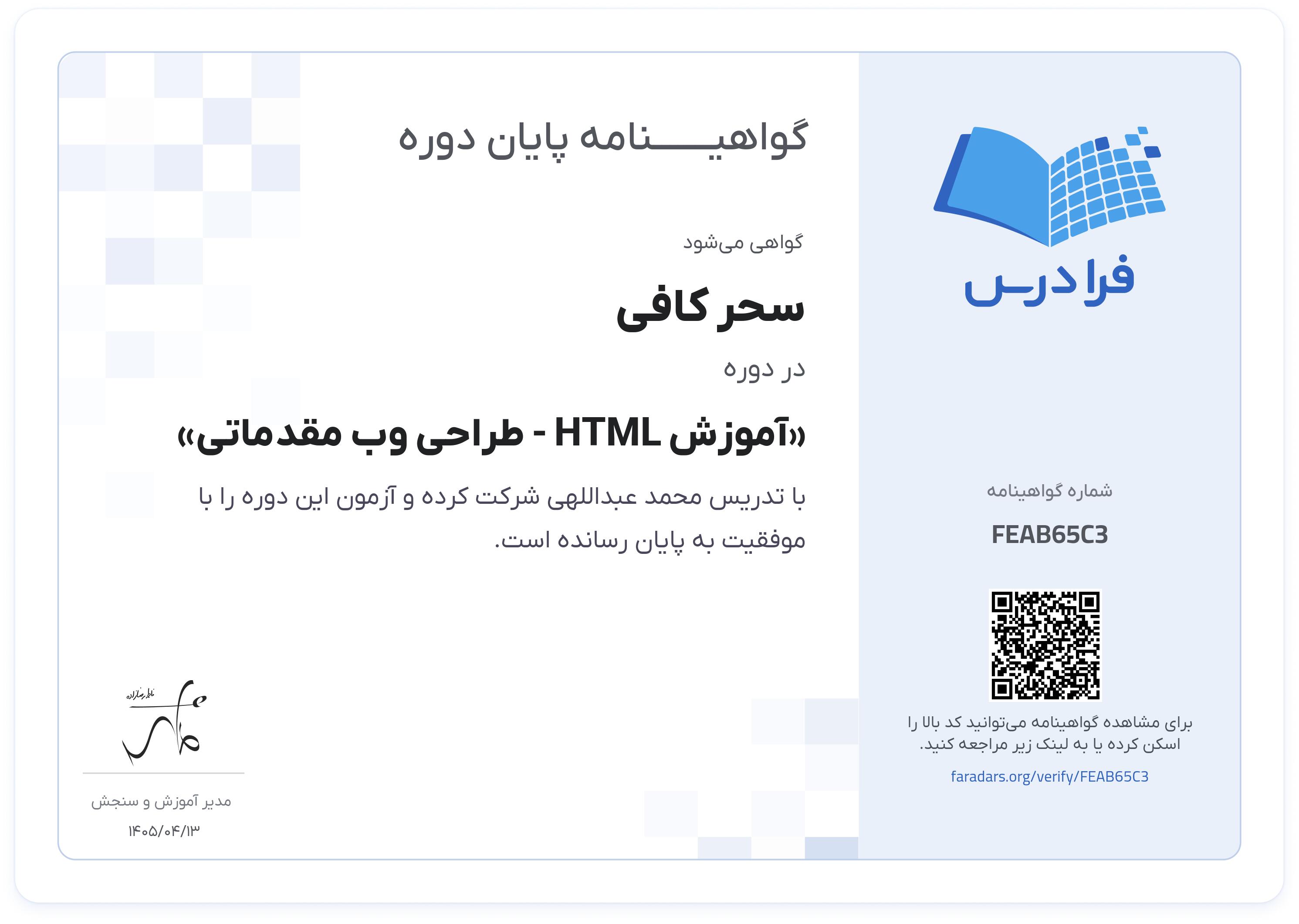 گواهینامه پایان دوره