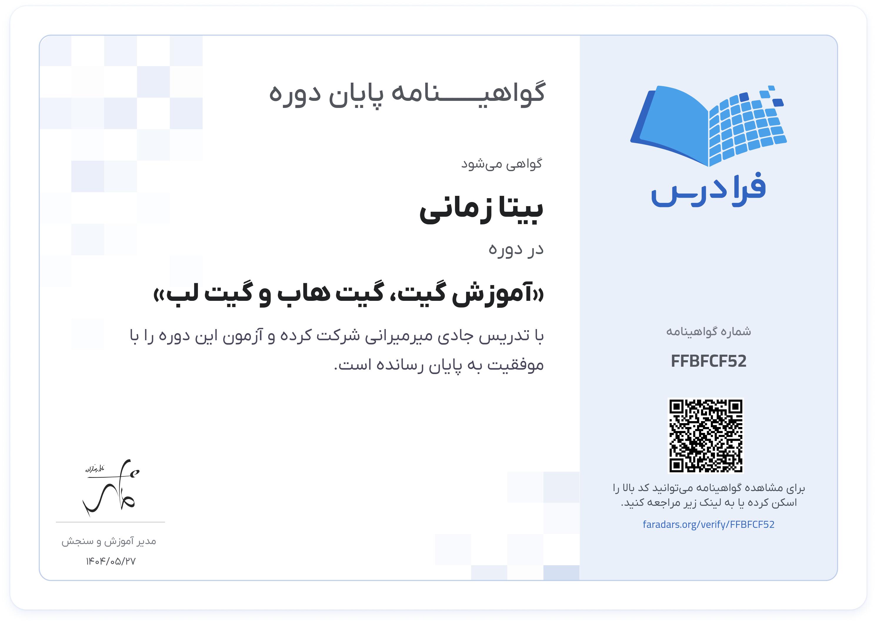 گواهینامه پایان دوره