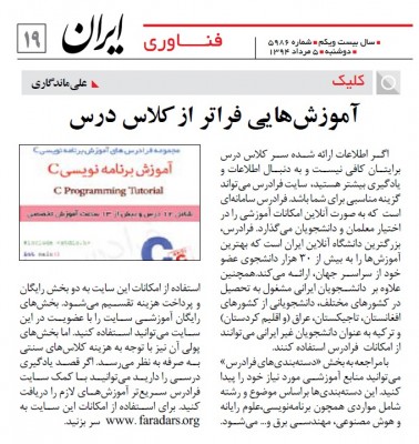 معرفی فرادرس در روزنامه ایران
