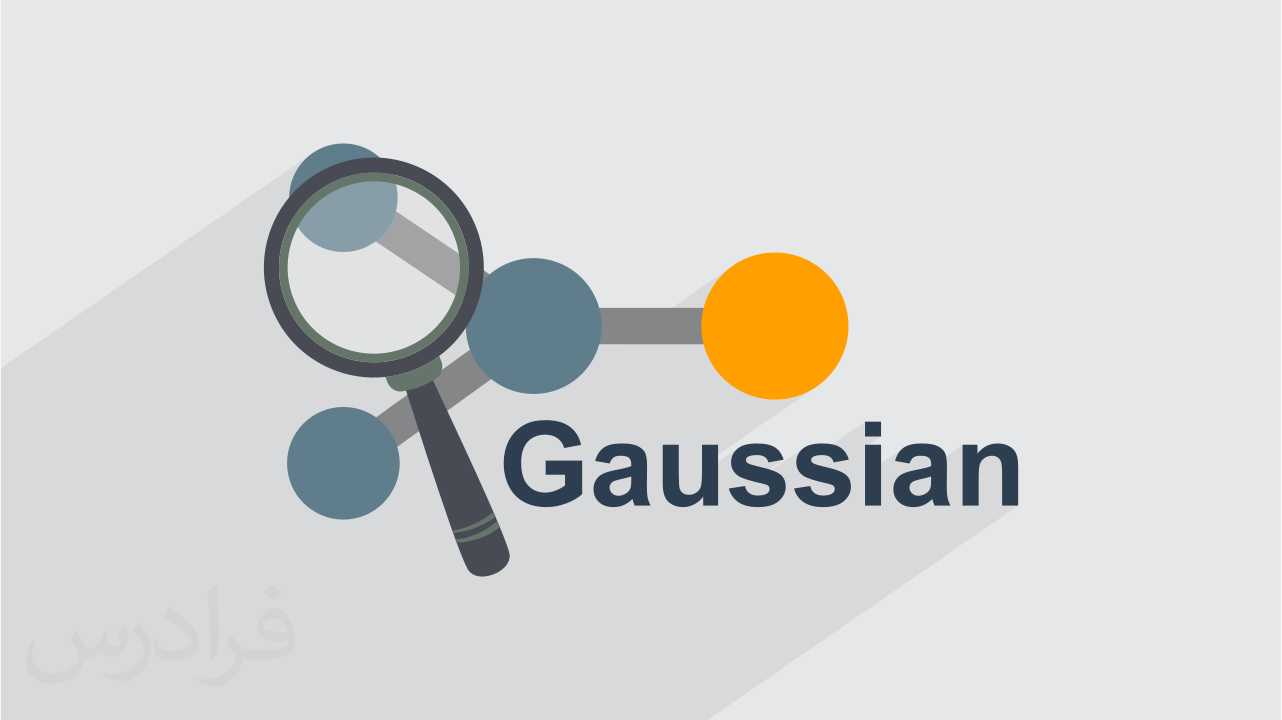 آموزش نرم افزار گوسین Gaussian در شیمی محاسباتی