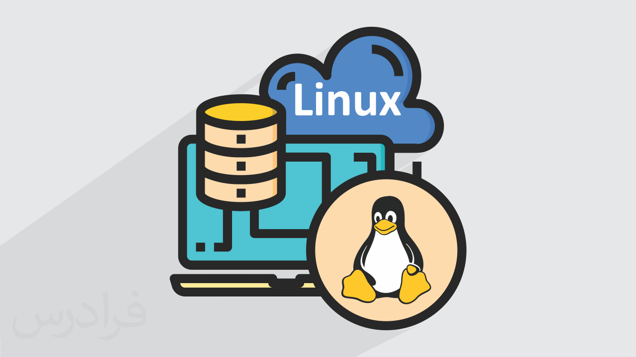 آموزش لینوکس مقدماتی – ساختار داخلی و ترمینال Linux + گواهینامه | فرادرس