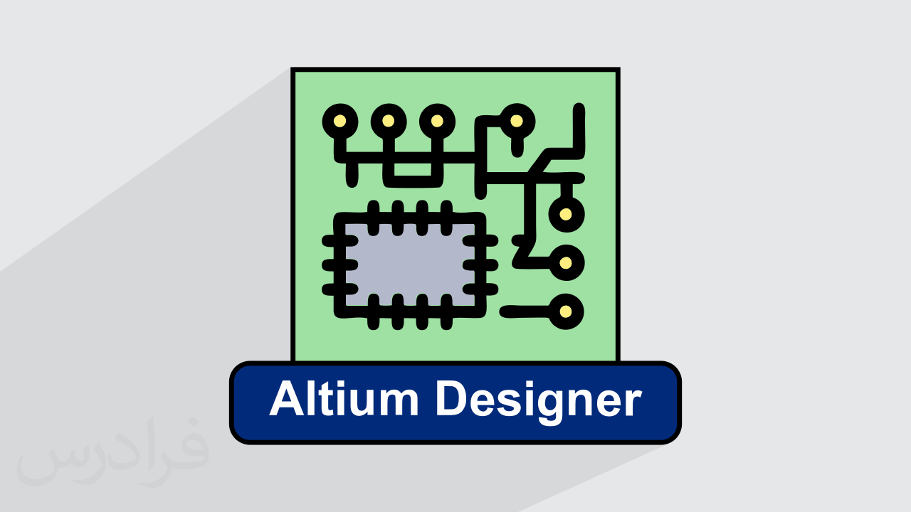 کاور آموزش Altium Designer