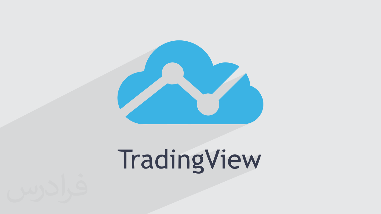 کاور آموزش معامله در TradingView برای سرمایه‌گذاری
