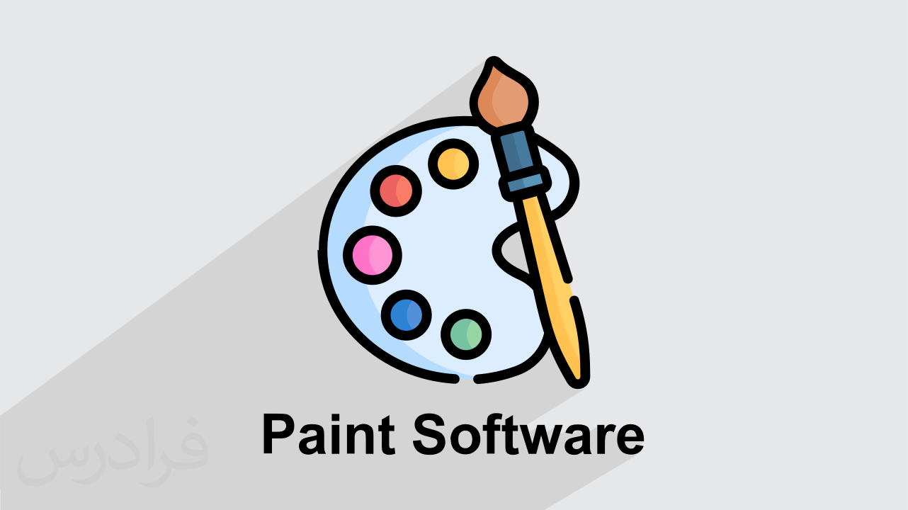 آموزش نرم افزار نقاشی پینت Paint برای کودکان | فرادرس