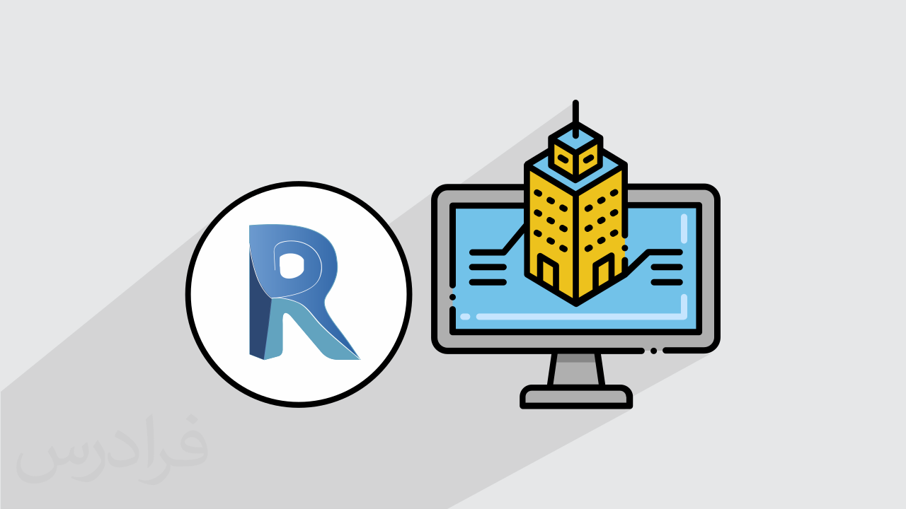 کاور آموزش Revit با تکیه بر طراحی و ترسیم پلان