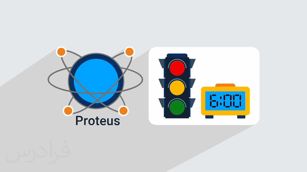 کاور آموزش پروتئوس Proteus