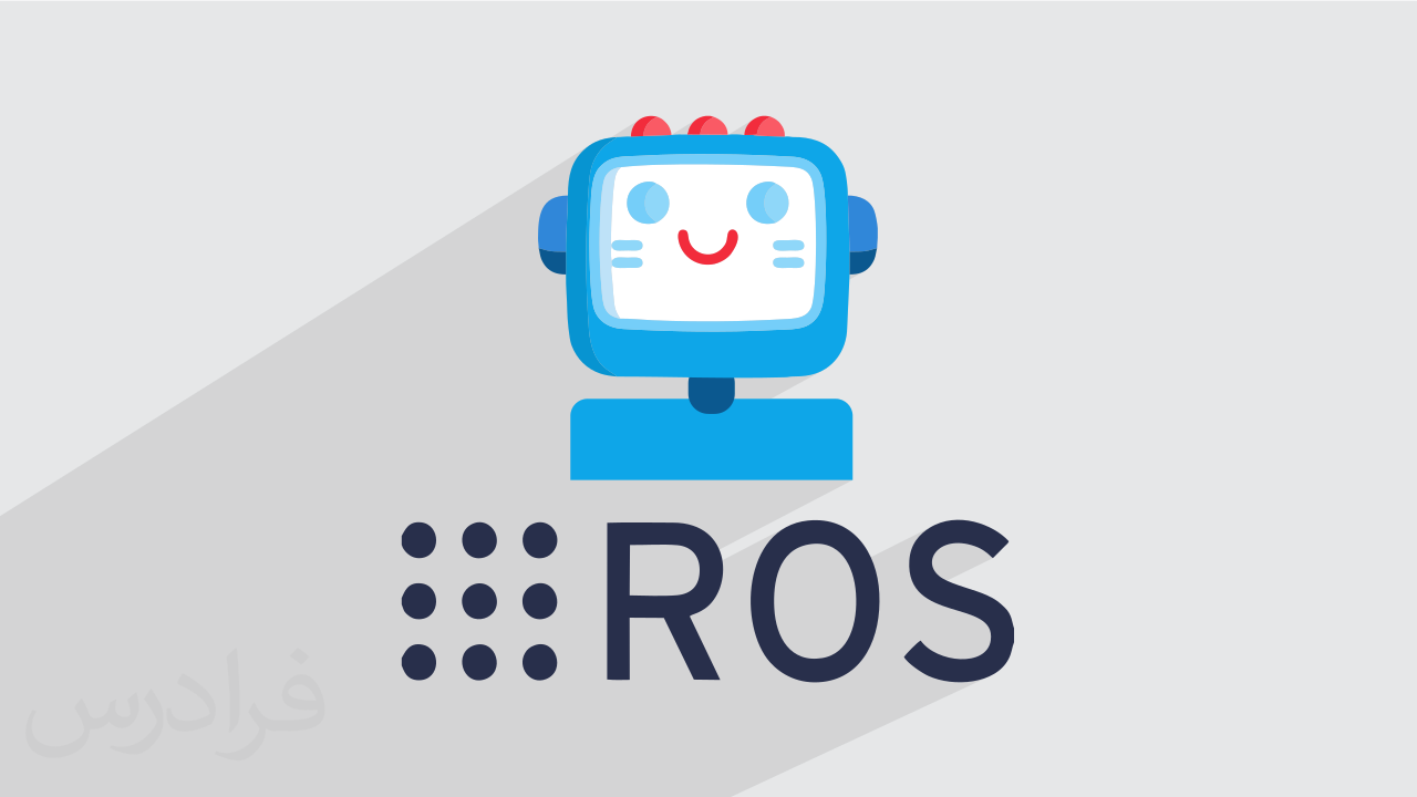 ربس R آموزش سیستم عامل ربات ها رآس ROS – موقعیت یابی و مسیریابی | فرادرس