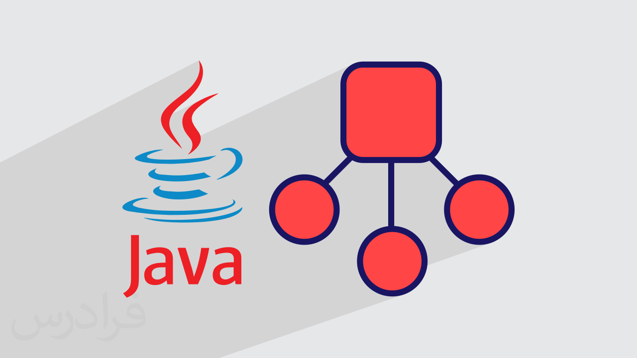 کاور آموزش ساختمان داده‌ها و الگوریتم‌ها در جاوا Java