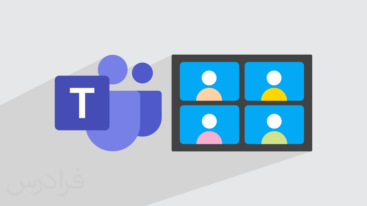 آموزش Microsoft Teams