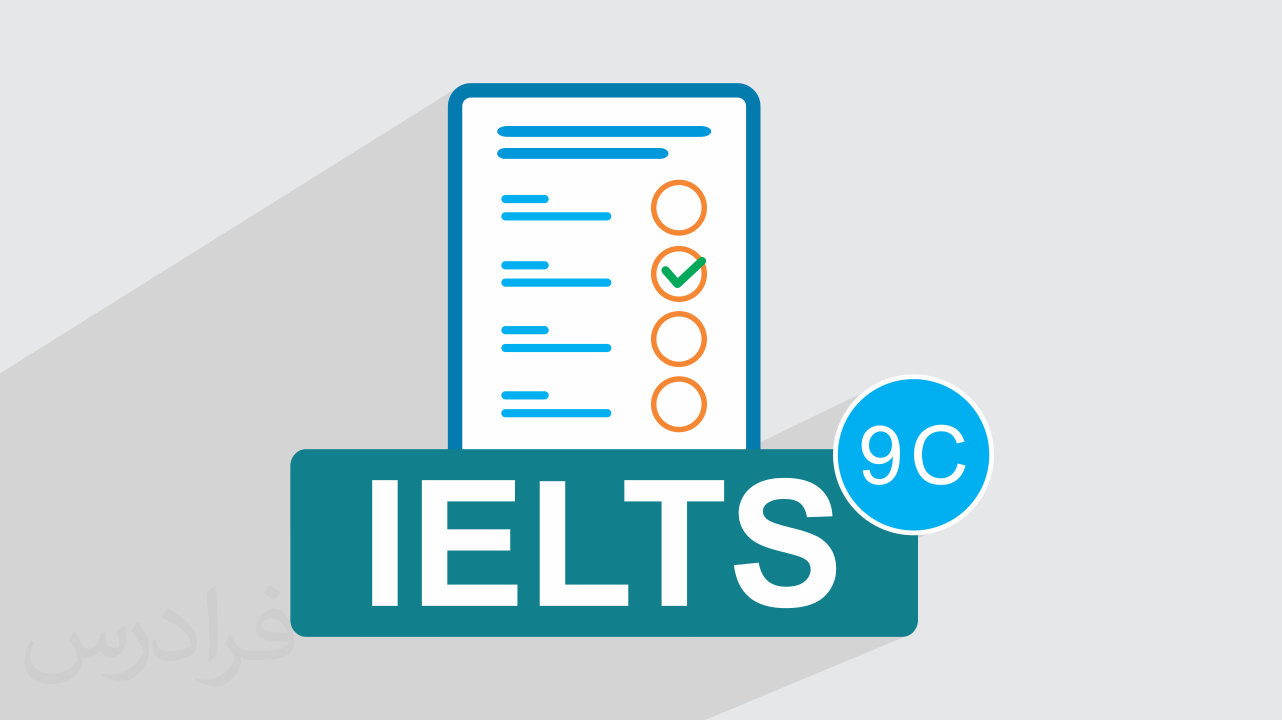 آزمون آزمایشی آیلتس IELTS آکادمیک رایگان + پاسخ تشریحی – سری 09C