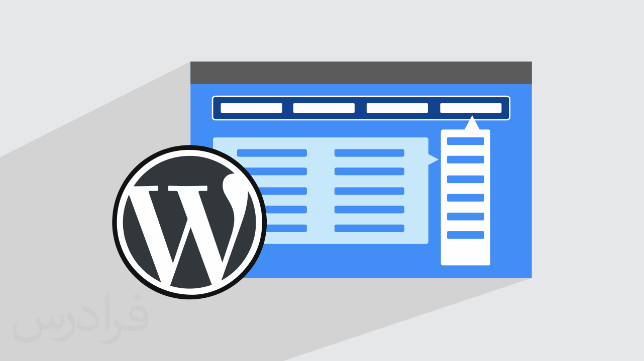 کاور آموزش ساخت مگا منو در WordPress