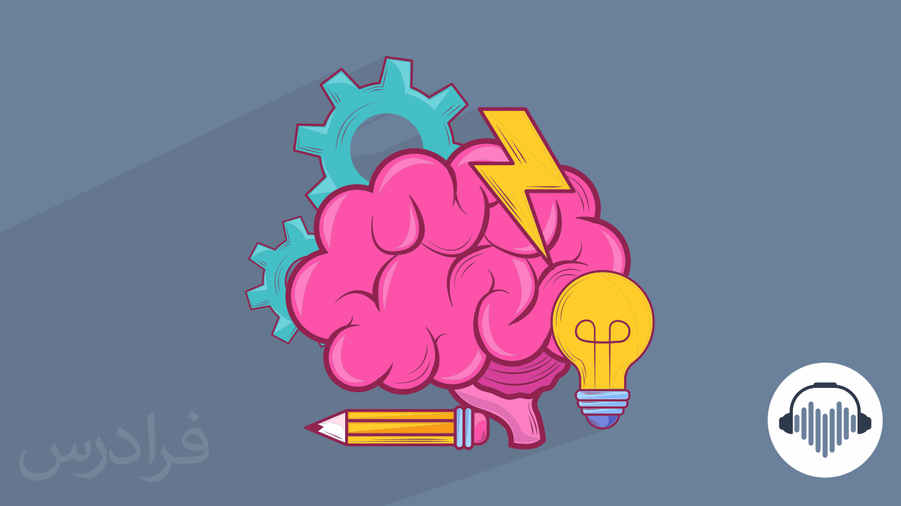 حقایق شگفت‌انگیز مغز