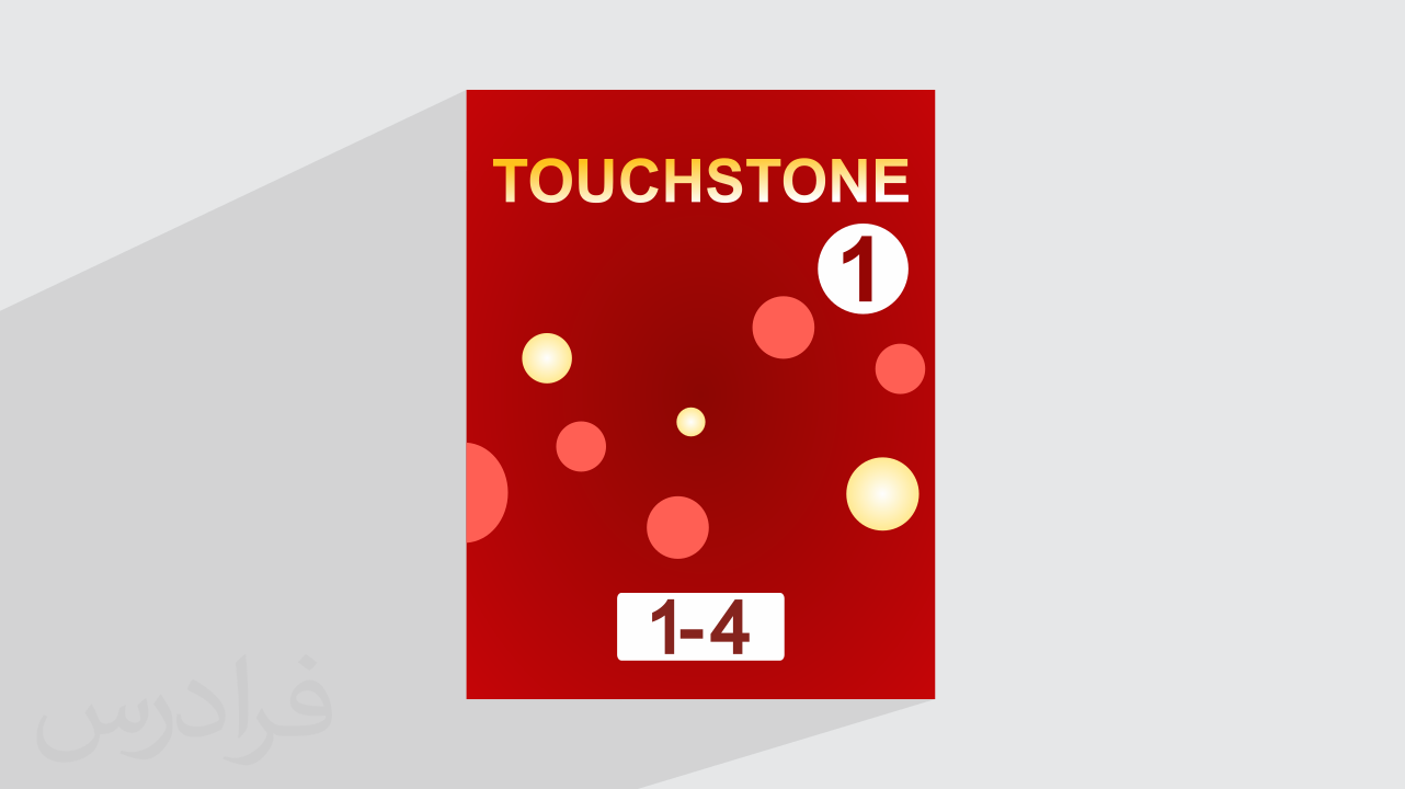 کاور آموزش کتاب Touchstone Level 1