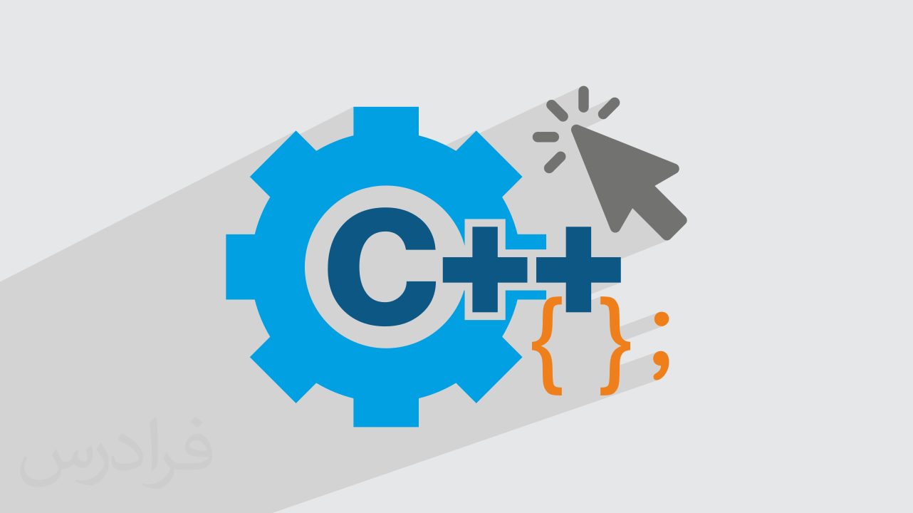 آموزش اشاره گر در برنامه نویسی پیشرفته C++‎ – رایگان | فرادرس
