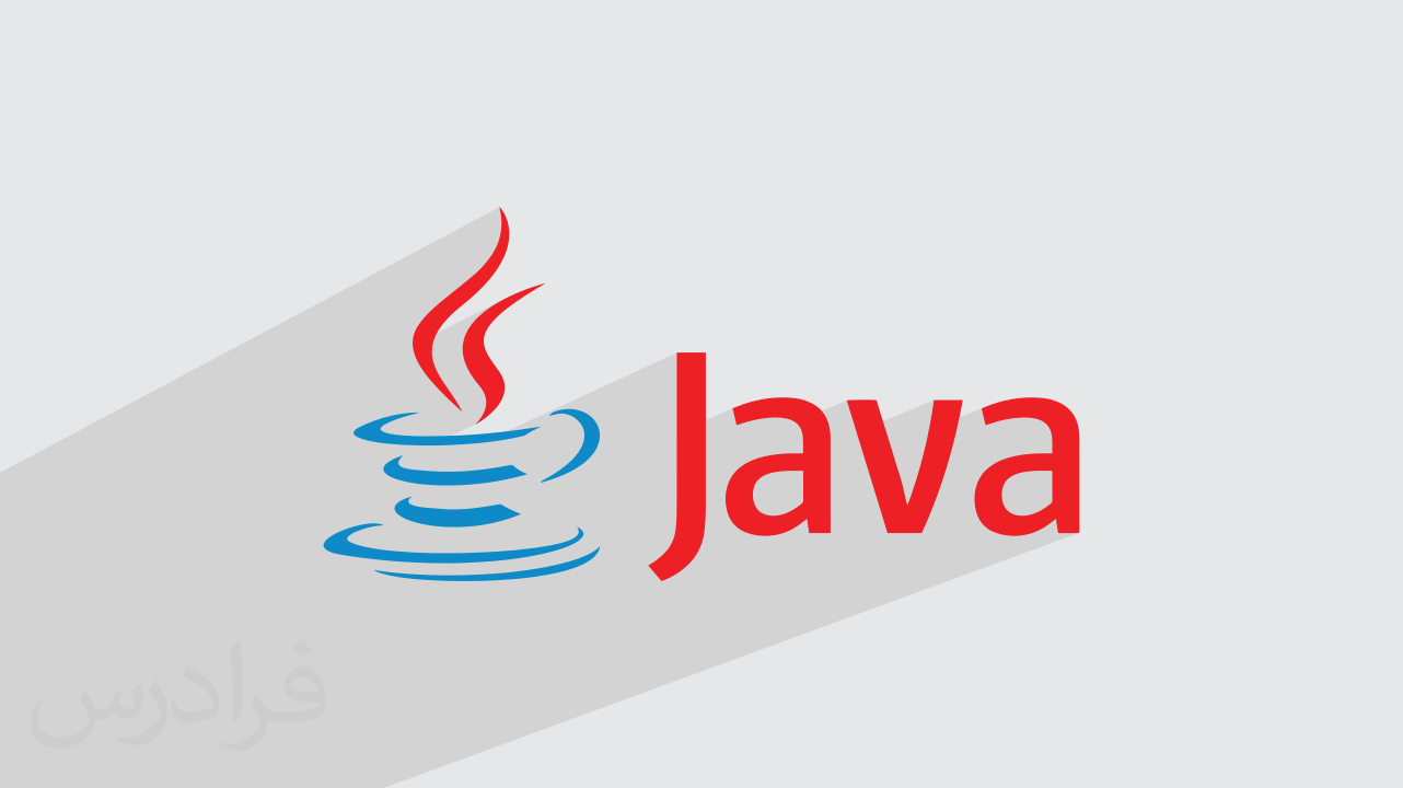 کاور آموزش برنامه نویسی جاوا Java